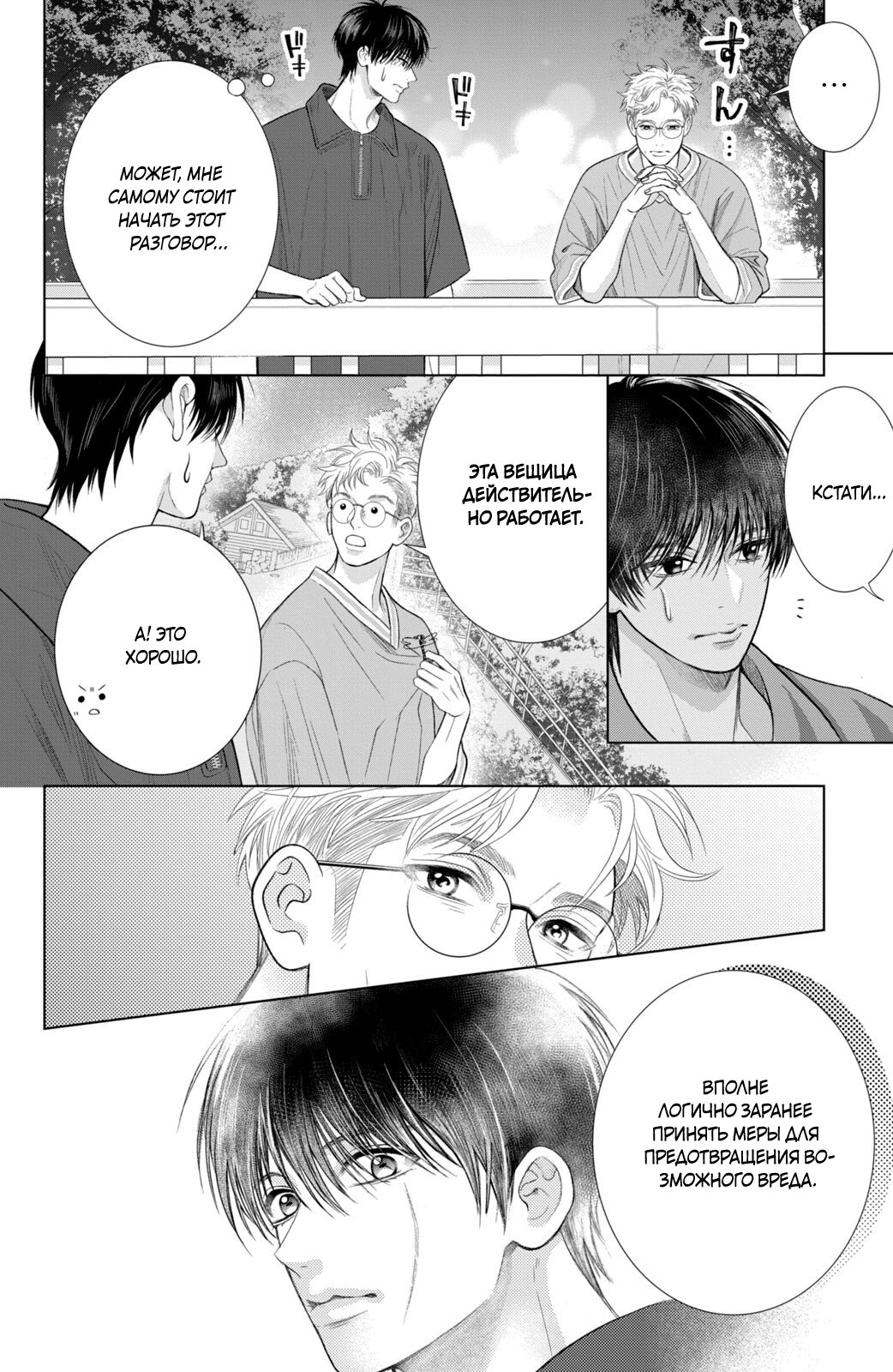 Манга Романтика и молния - Глава 21 Страница 25