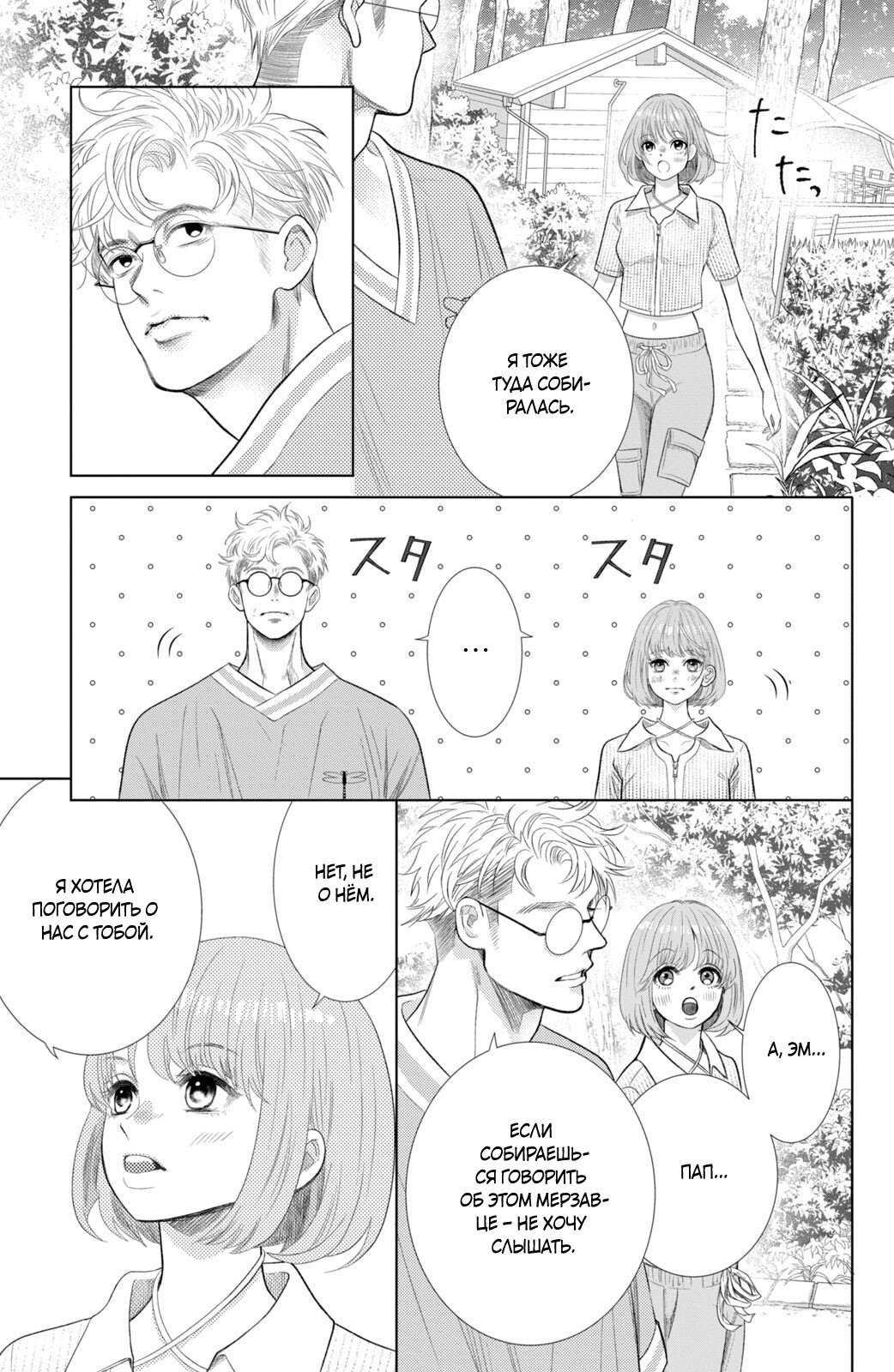 Манга Романтика и молния - Глава 21 Страница 14