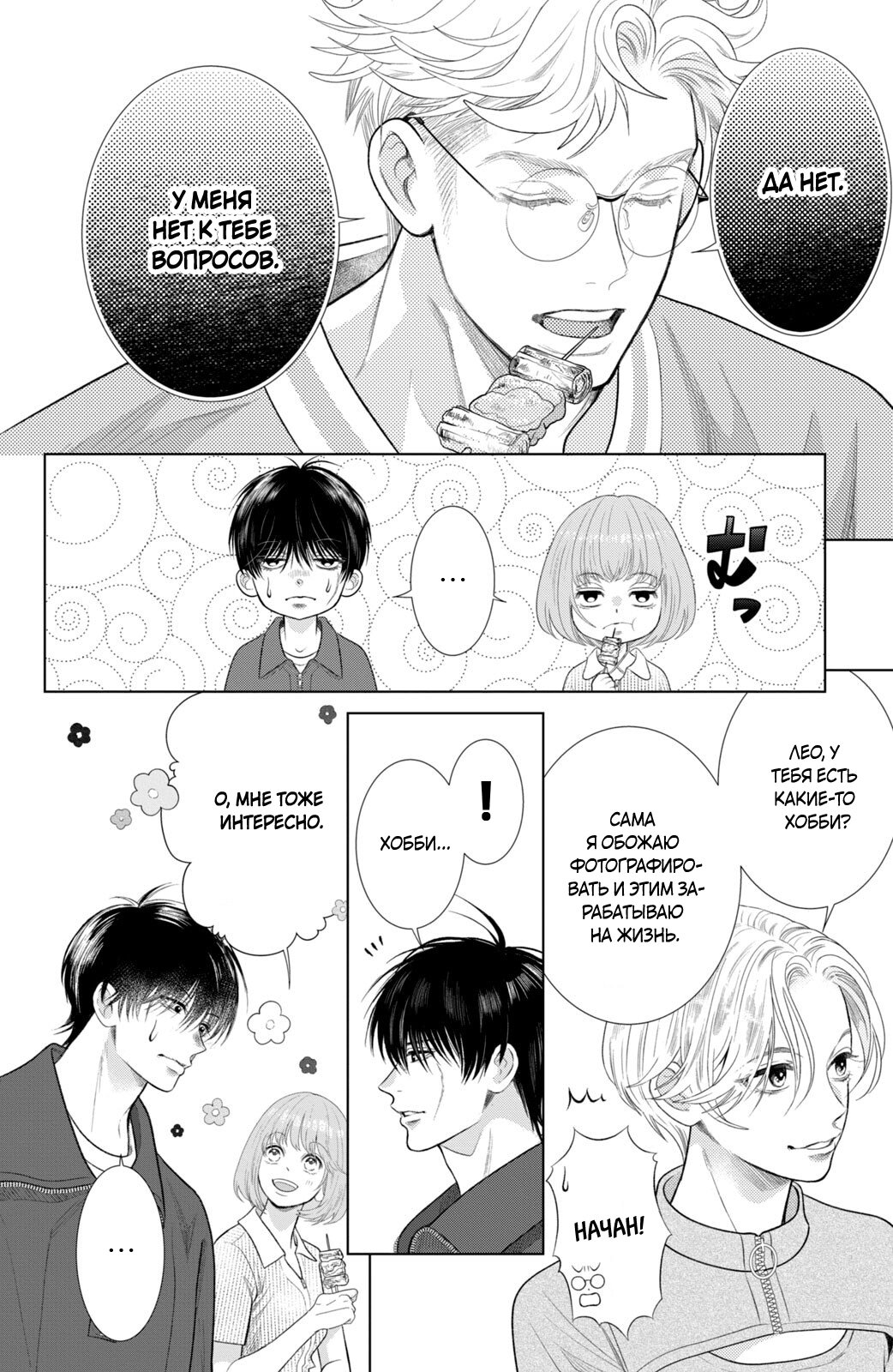 Манга Романтика и молния - Глава 21 Страница 5