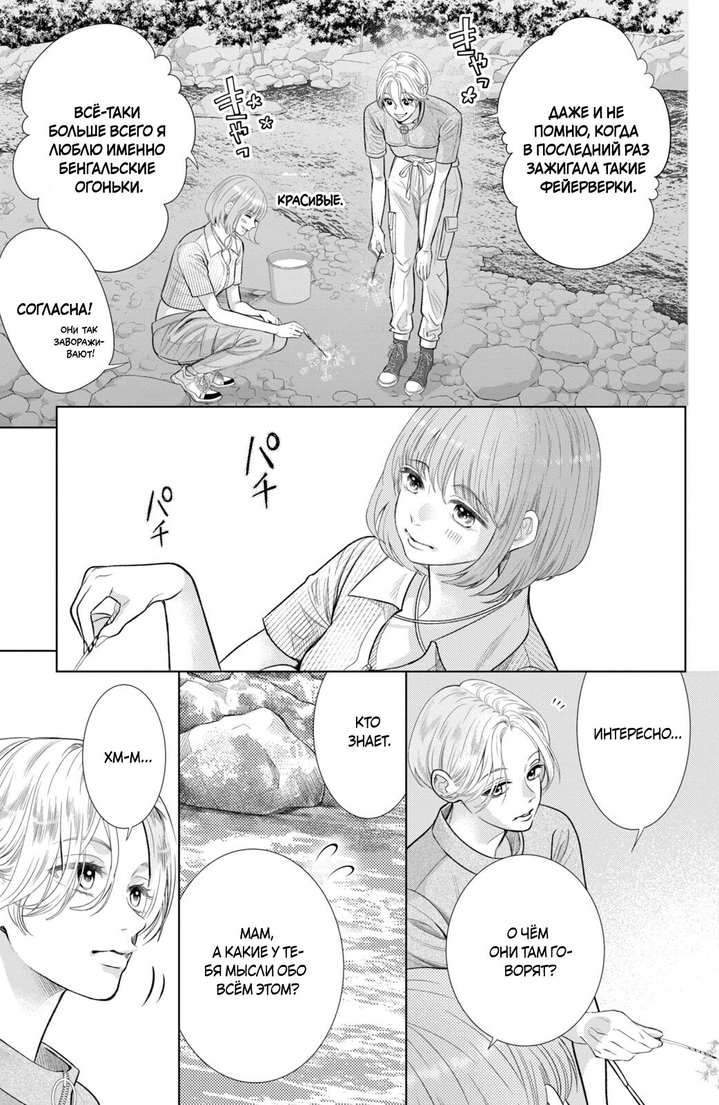 Манга Романтика и молния - Глава 21 Страница 22