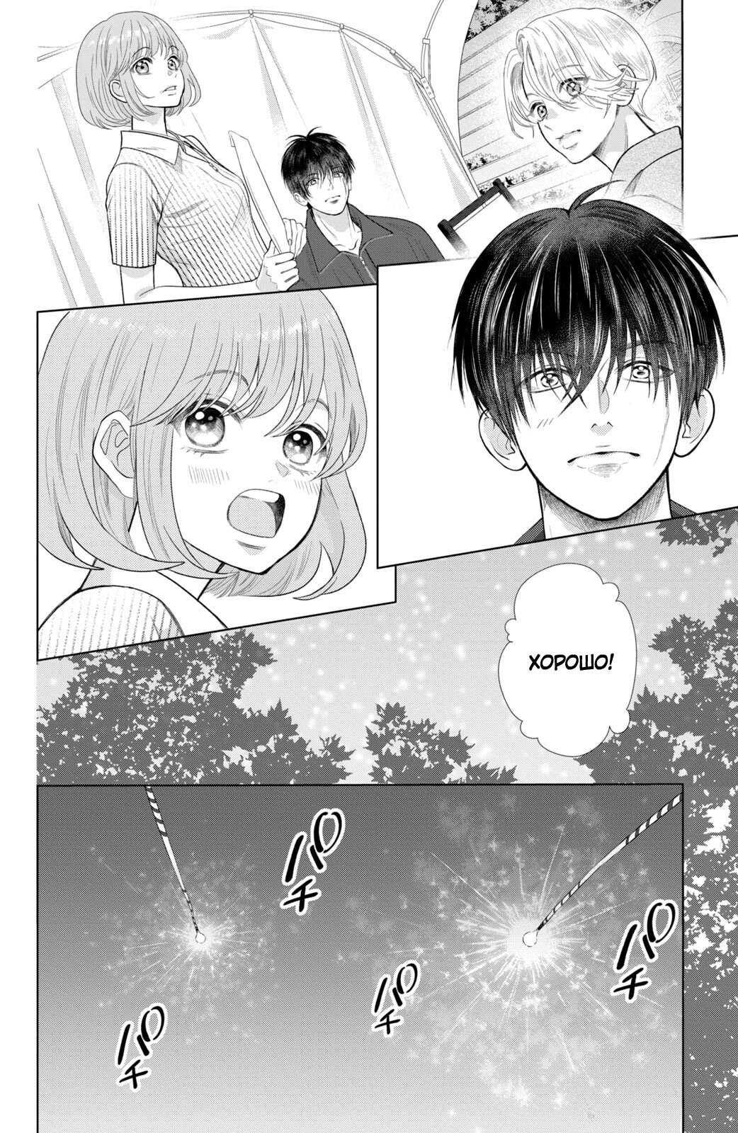 Манга Романтика и молния - Глава 21 Страница 21