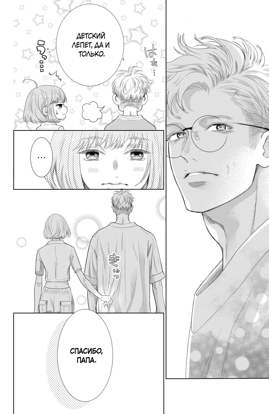 Манга Романтика и молния - Глава 21 Страница 17