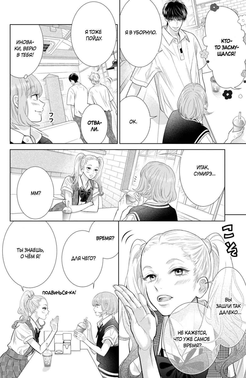 Манга Романтика и молния - Глава 22 Страница 7