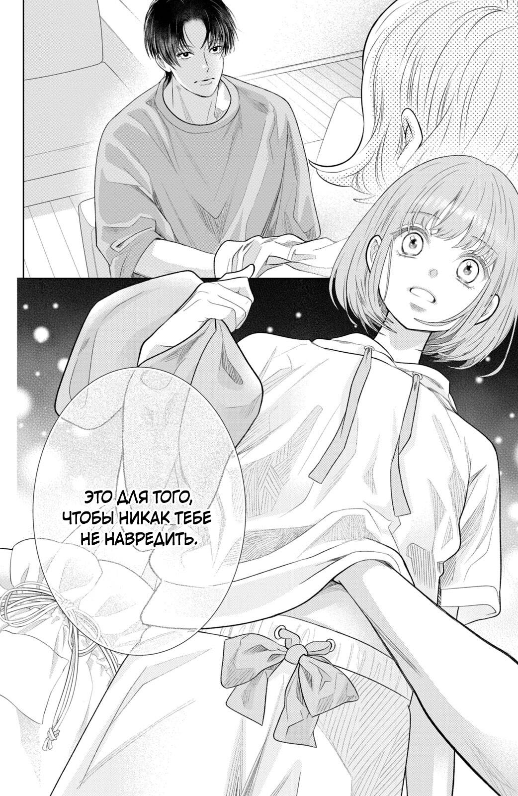 Манга Романтика и молния - Глава 22 Страница 47