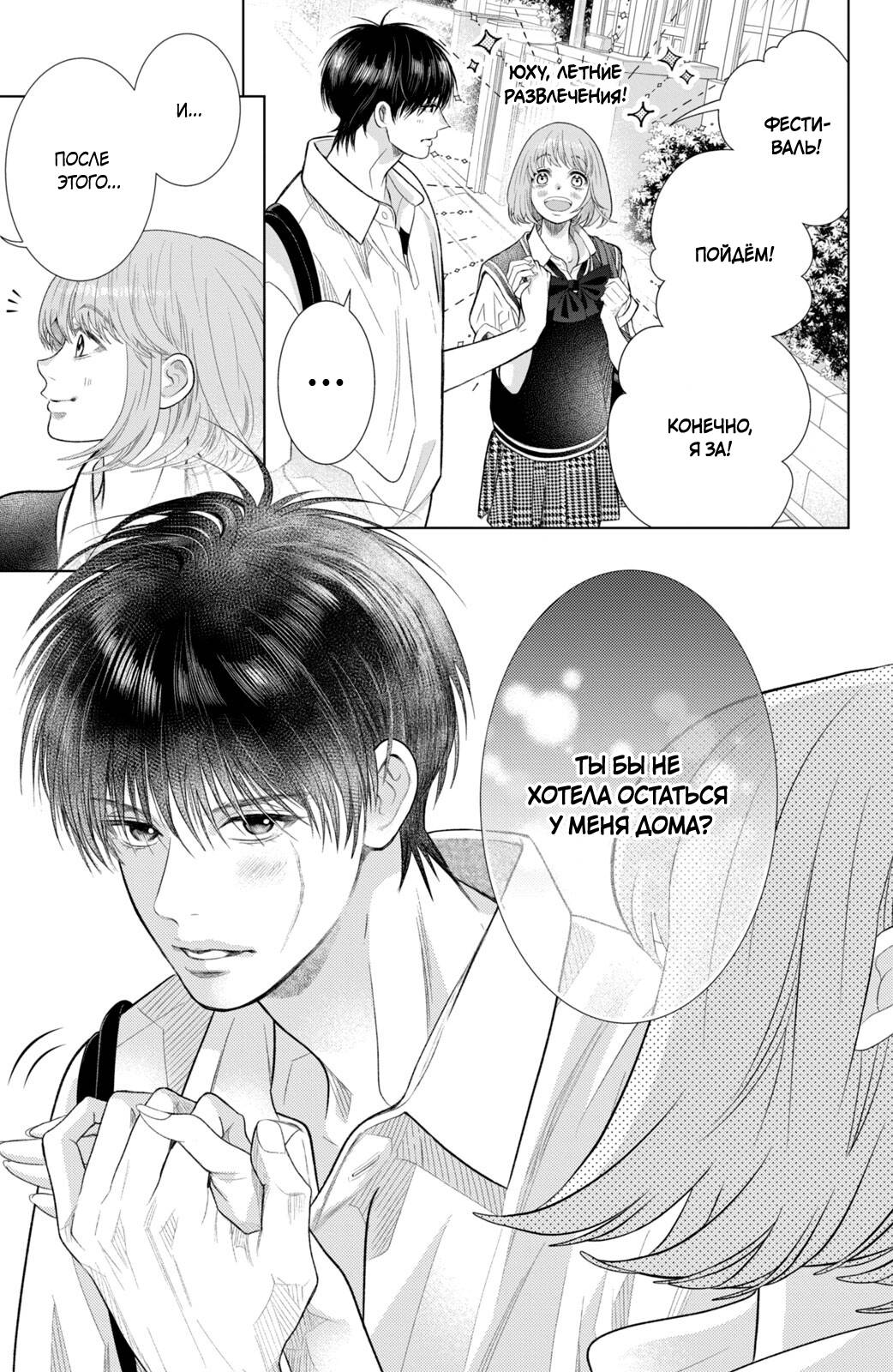 Манга Романтика и молния - Глава 22 Страница 12