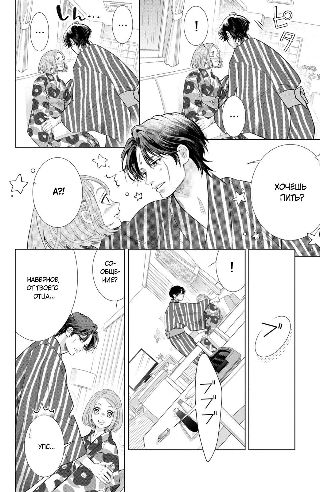 Манга Романтика и молния - Глава 22 Страница 33