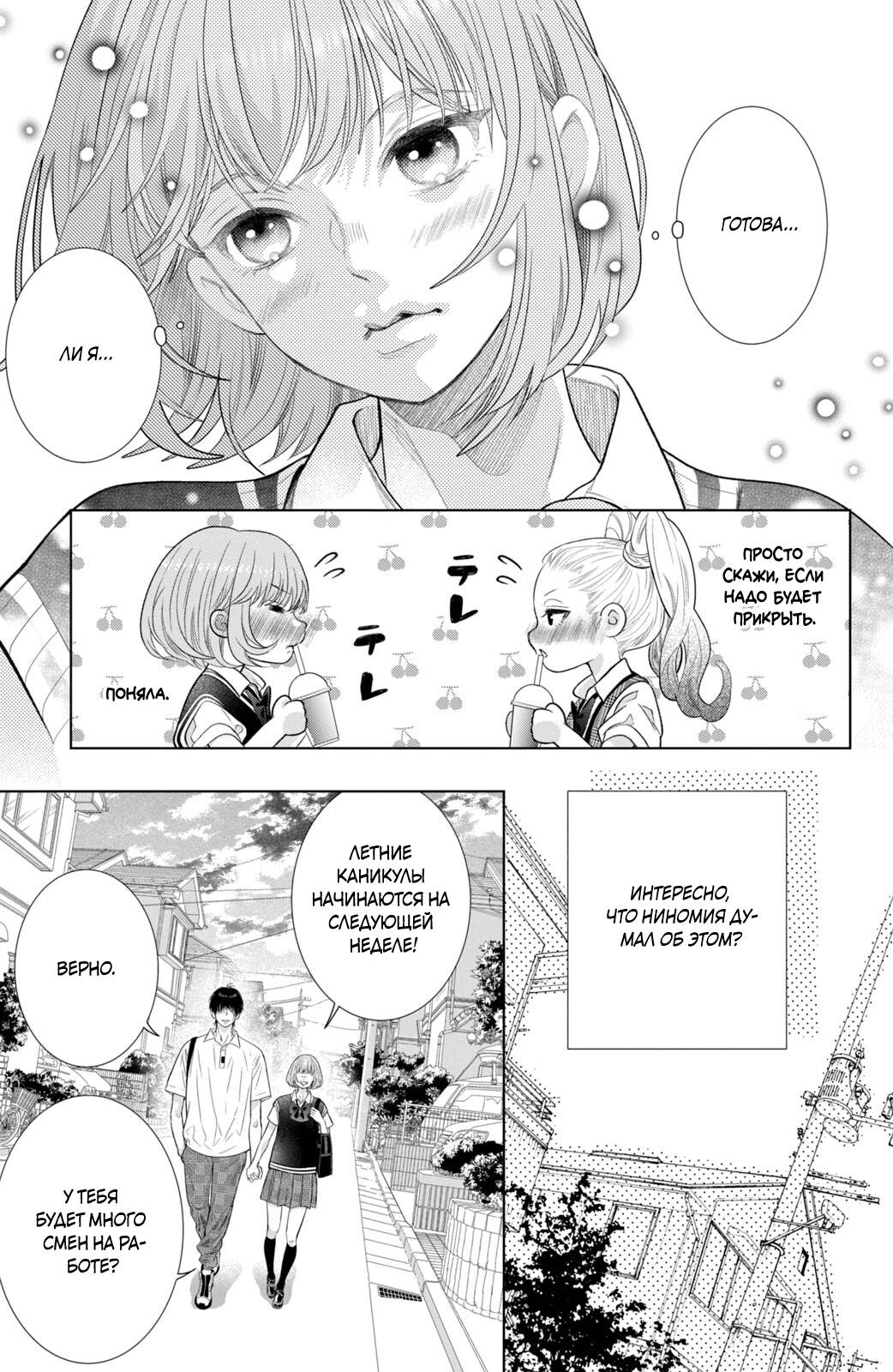 Манга Романтика и молния - Глава 22 Страница 10