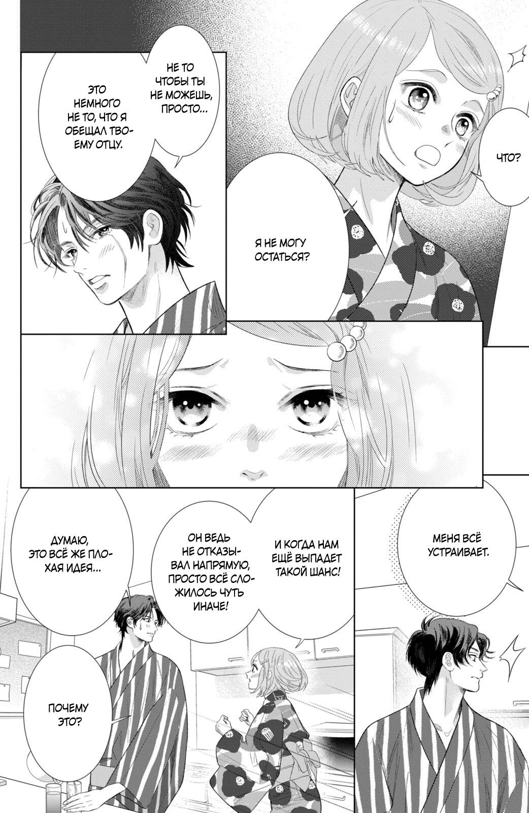 Манга Романтика и молния - Глава 22 Страница 37