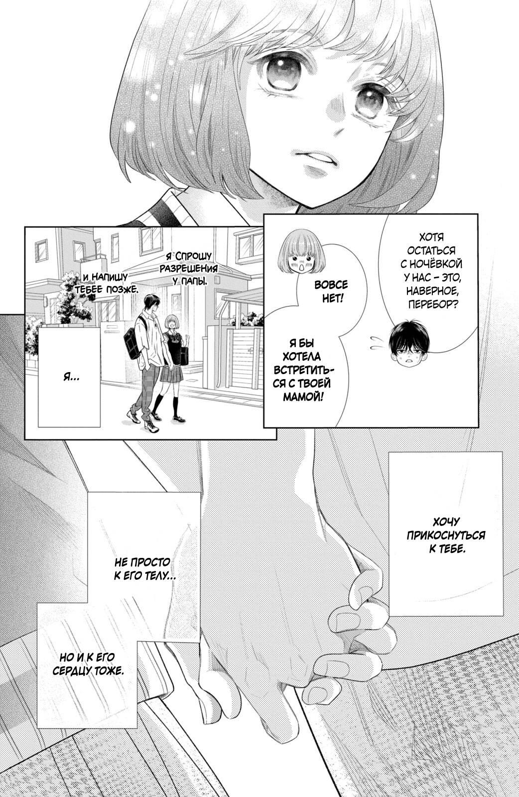 Манга Романтика и молния - Глава 22 Страница 15