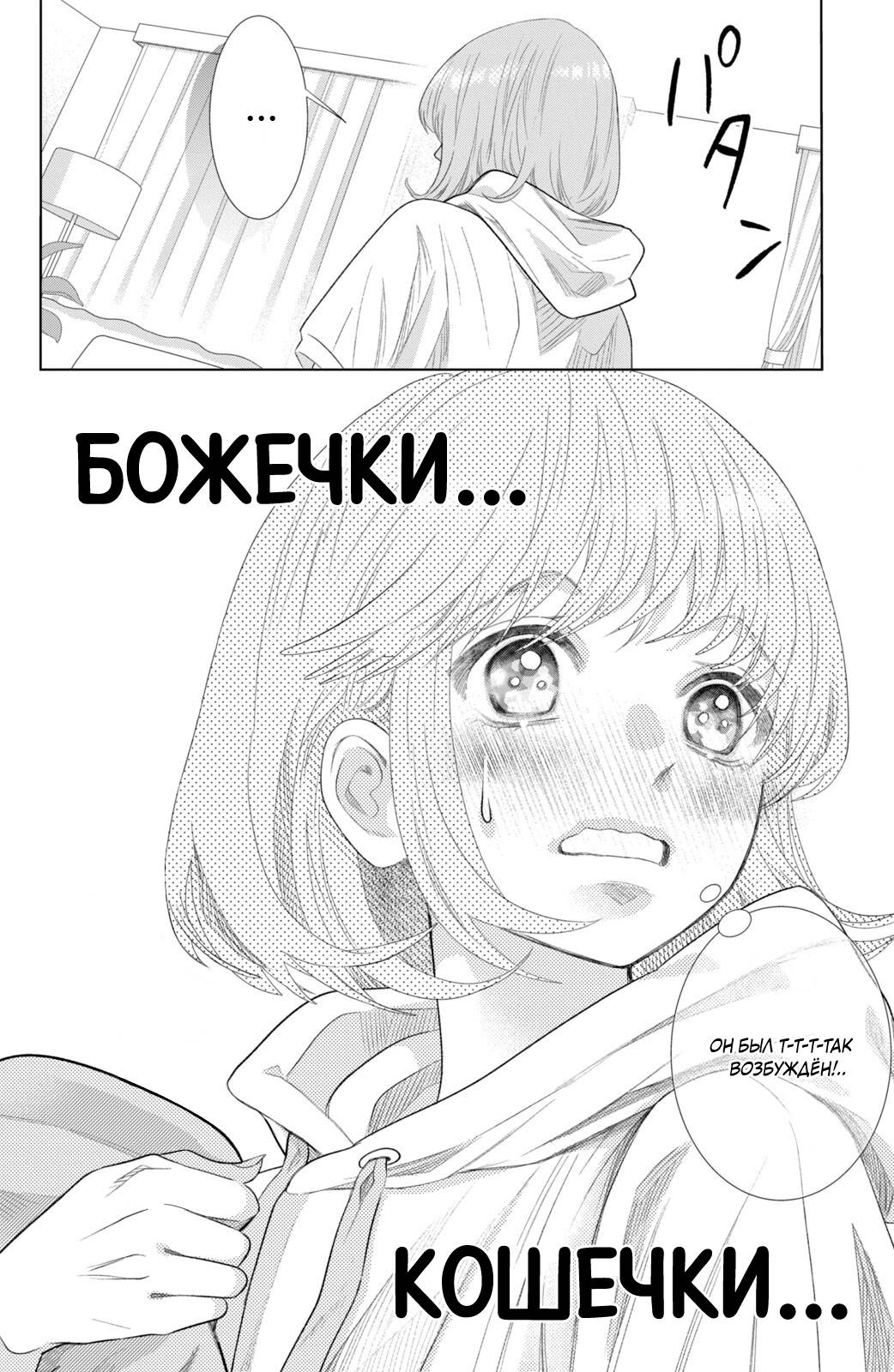 Манга Романтика и молния - Глава 22 Страница 49