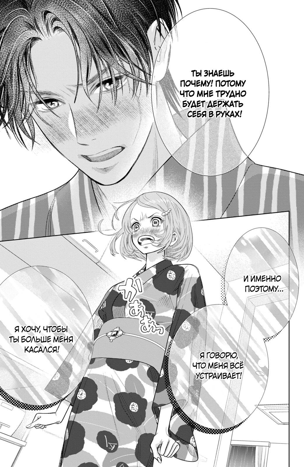 Манга Романтика и молния - Глава 22 Страница 38