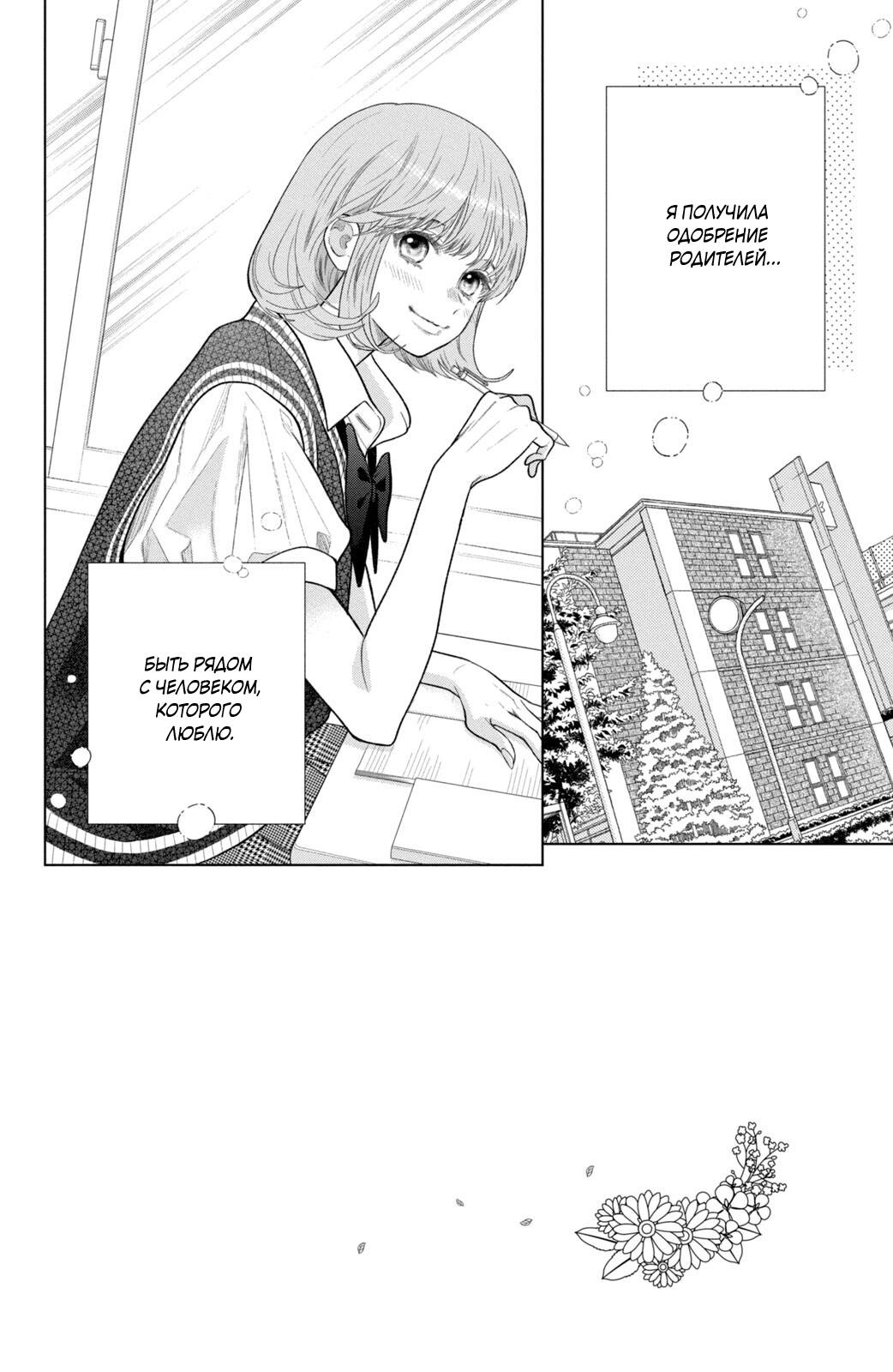 Манга Романтика и молния - Глава 22 Страница 3