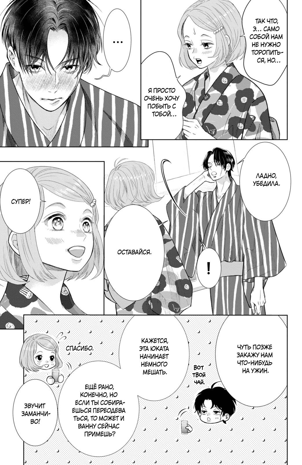 Манга Романтика и молния - Глава 22 Страница 42