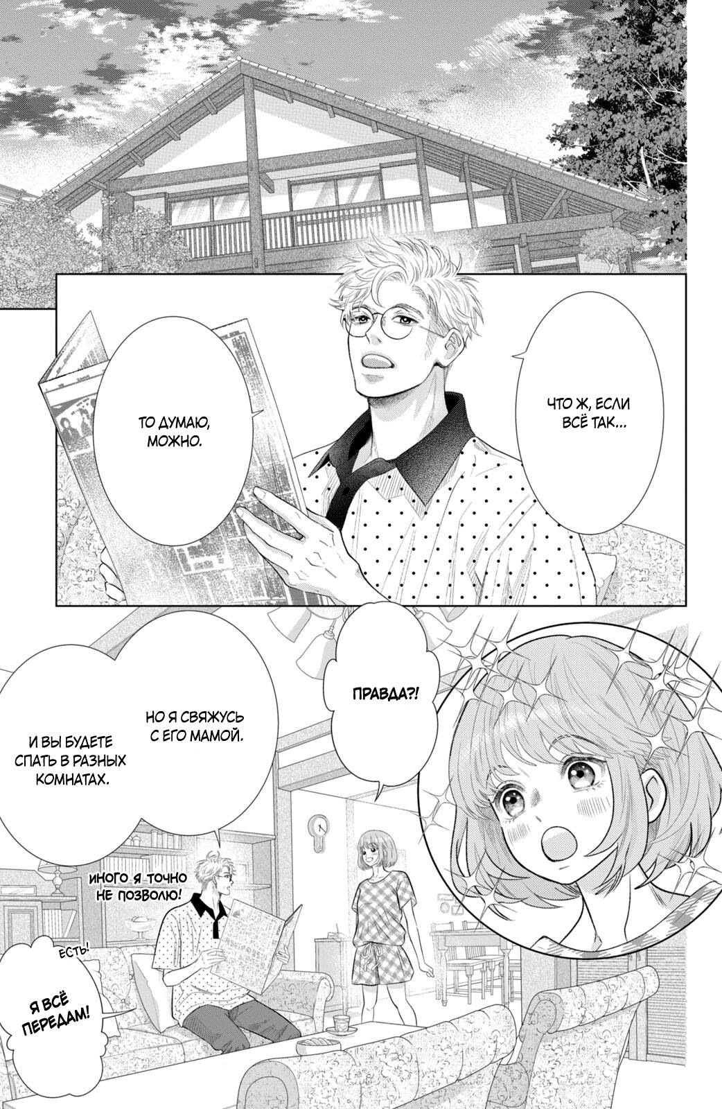 Манга Романтика и молния - Глава 22 Страница 16