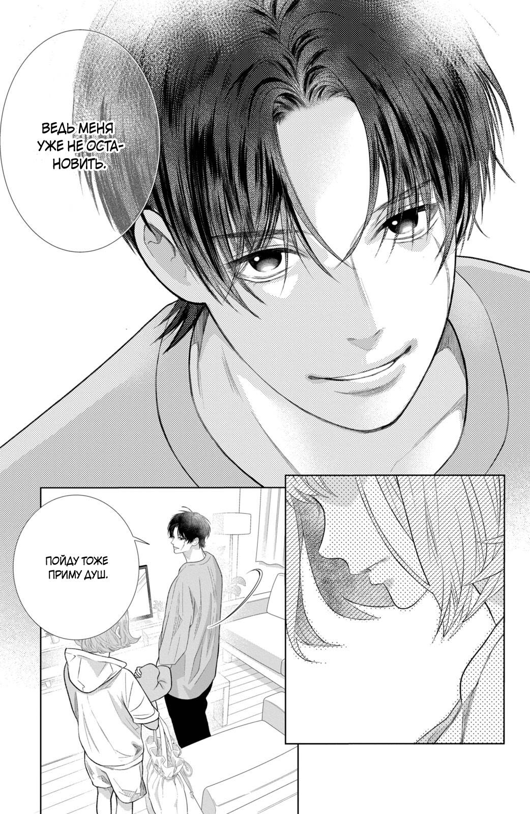 Манга Романтика и молния - Глава 22 Страница 48