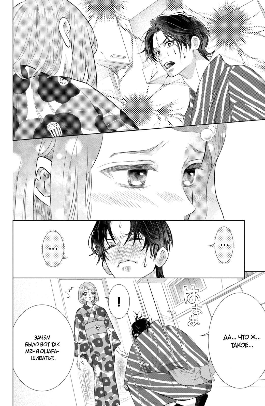 Манга Романтика и молния - Глава 22 Страница 39