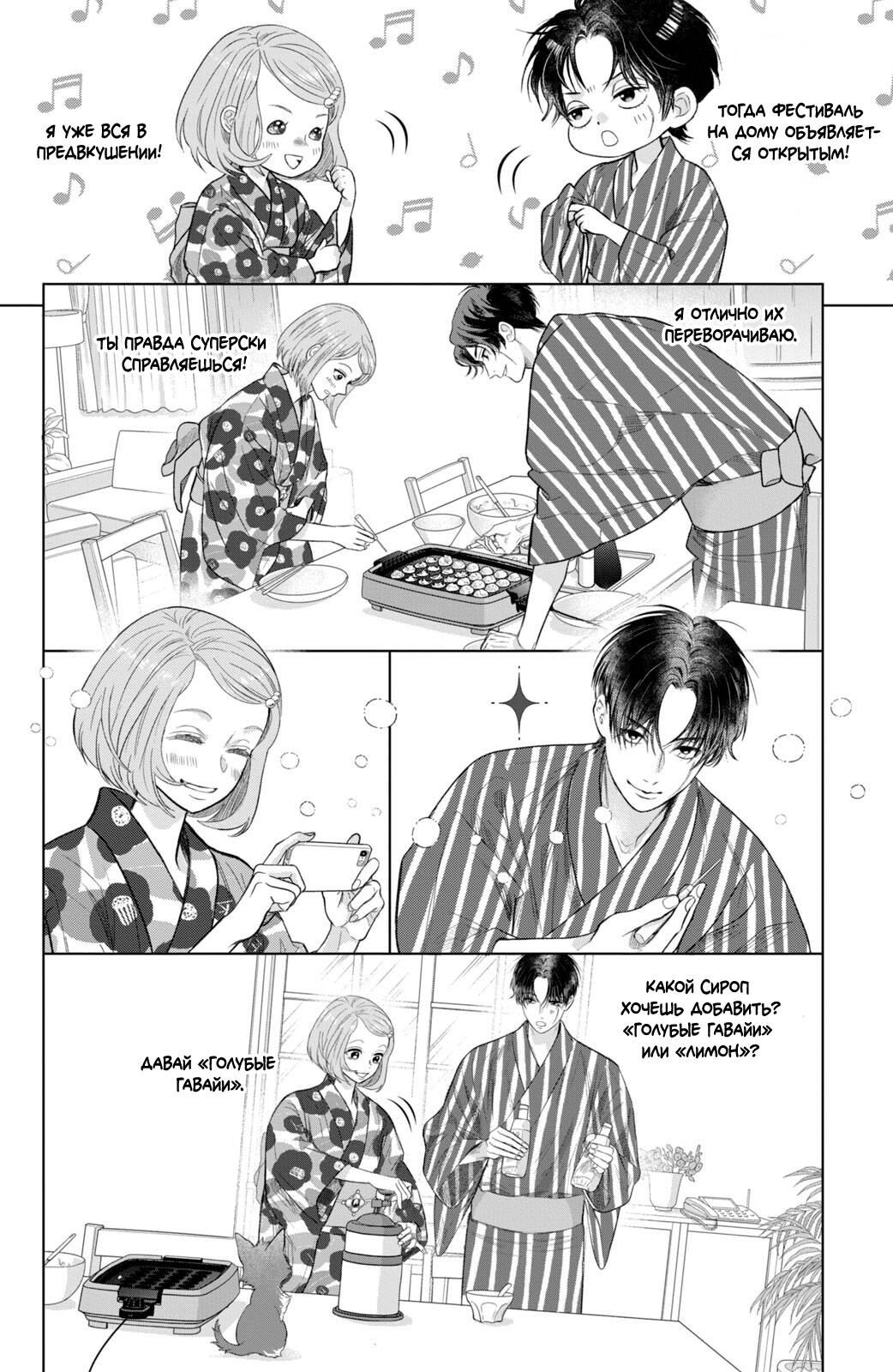 Манга Романтика и молния - Глава 22 Страница 25