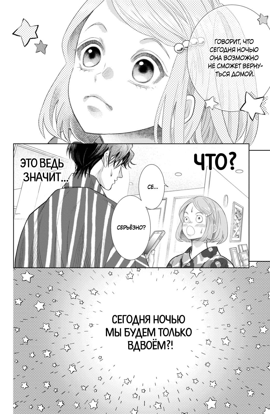 Манга Романтика и молния - Глава 22 Страница 35