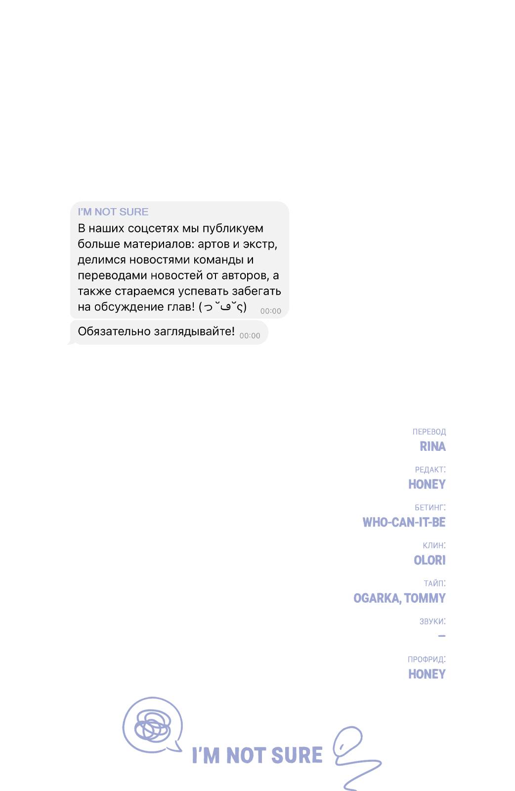 Манга Романтика и молния - Глава 22 Страница 50