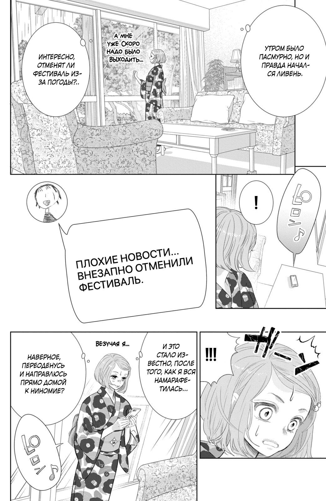 Манга Романтика и молния - Глава 22 Страница 19