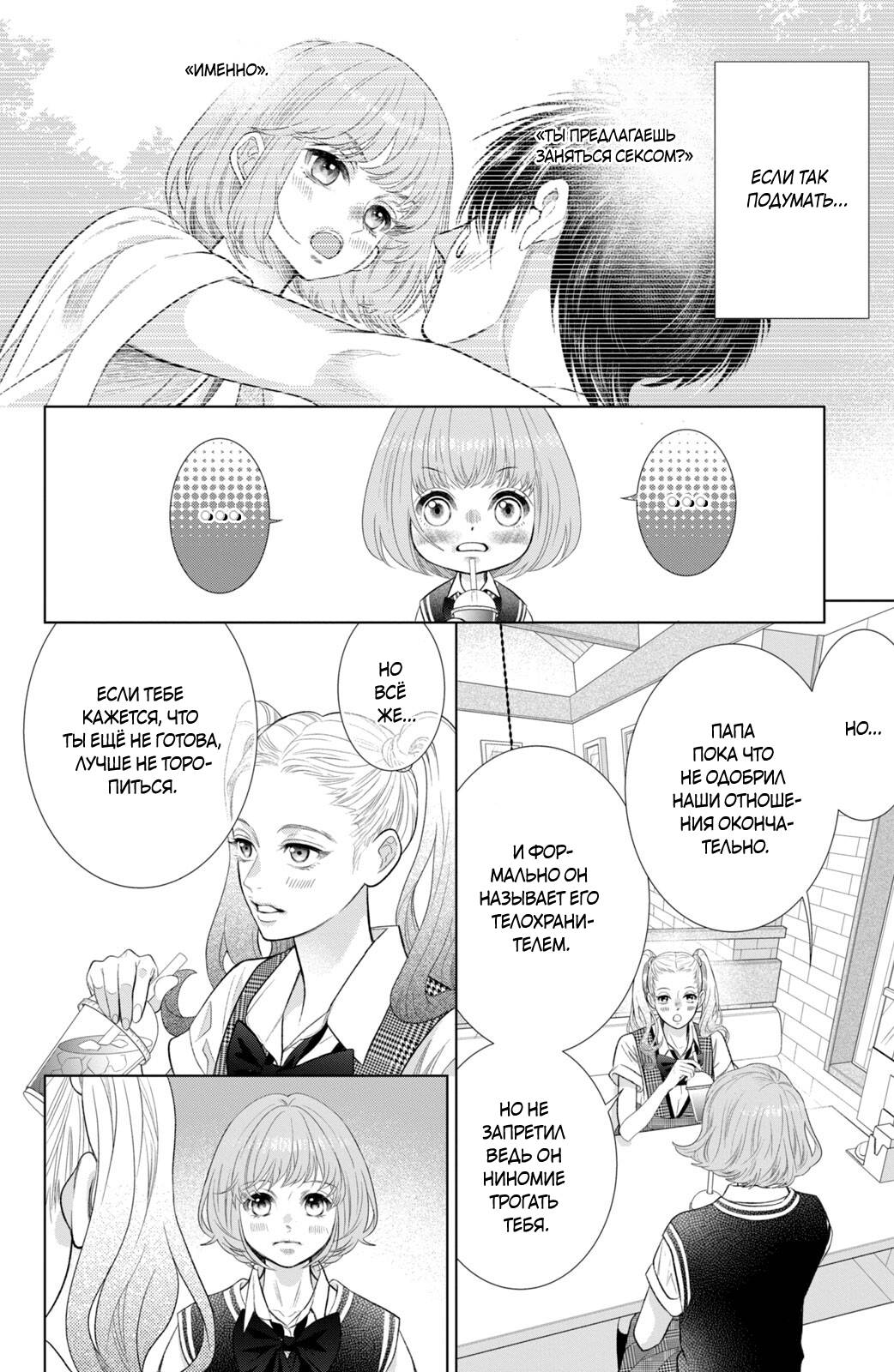 Манга Романтика и молния - Глава 22 Страница 9