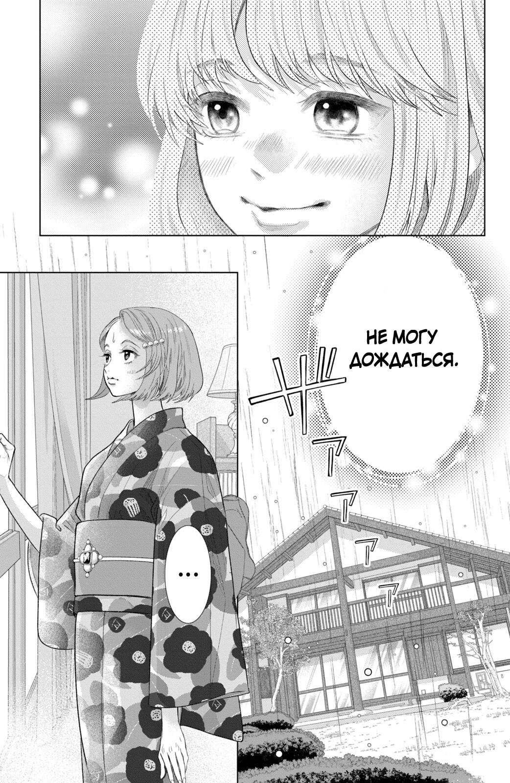 Манга Романтика и молния - Глава 22 Страница 18