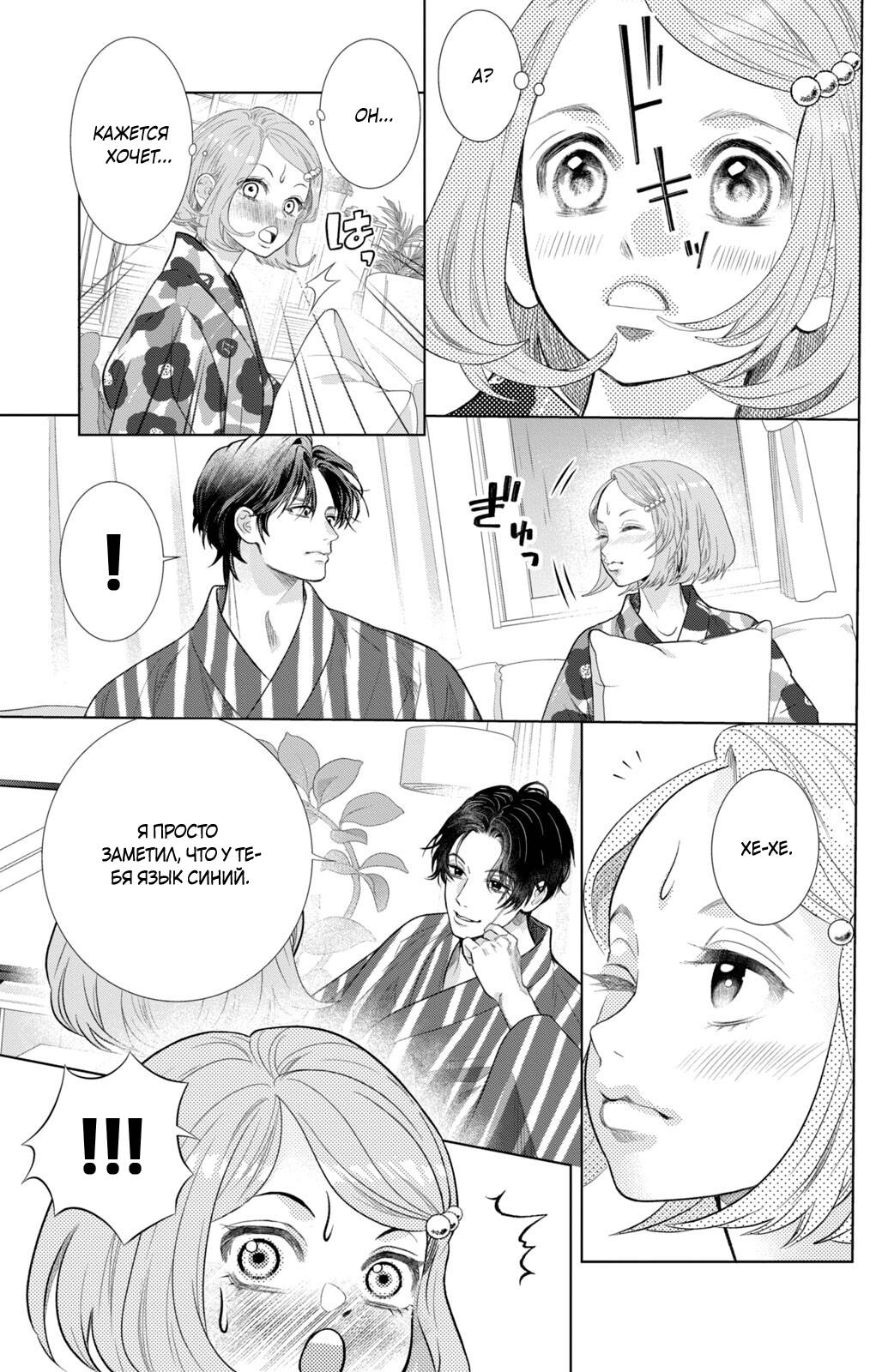 Манга Романтика и молния - Глава 22 Страница 28