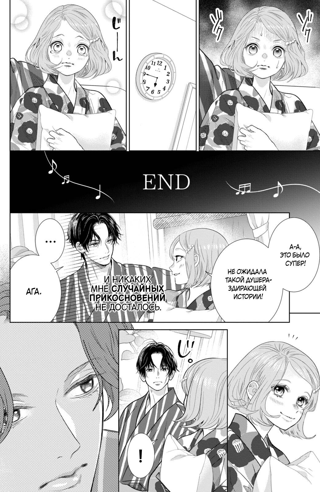 Манга Романтика и молния - Глава 22 Страница 27