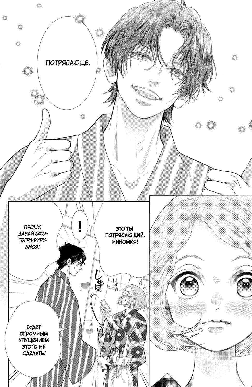 Манга Романтика и молния - Глава 22 Страница 23