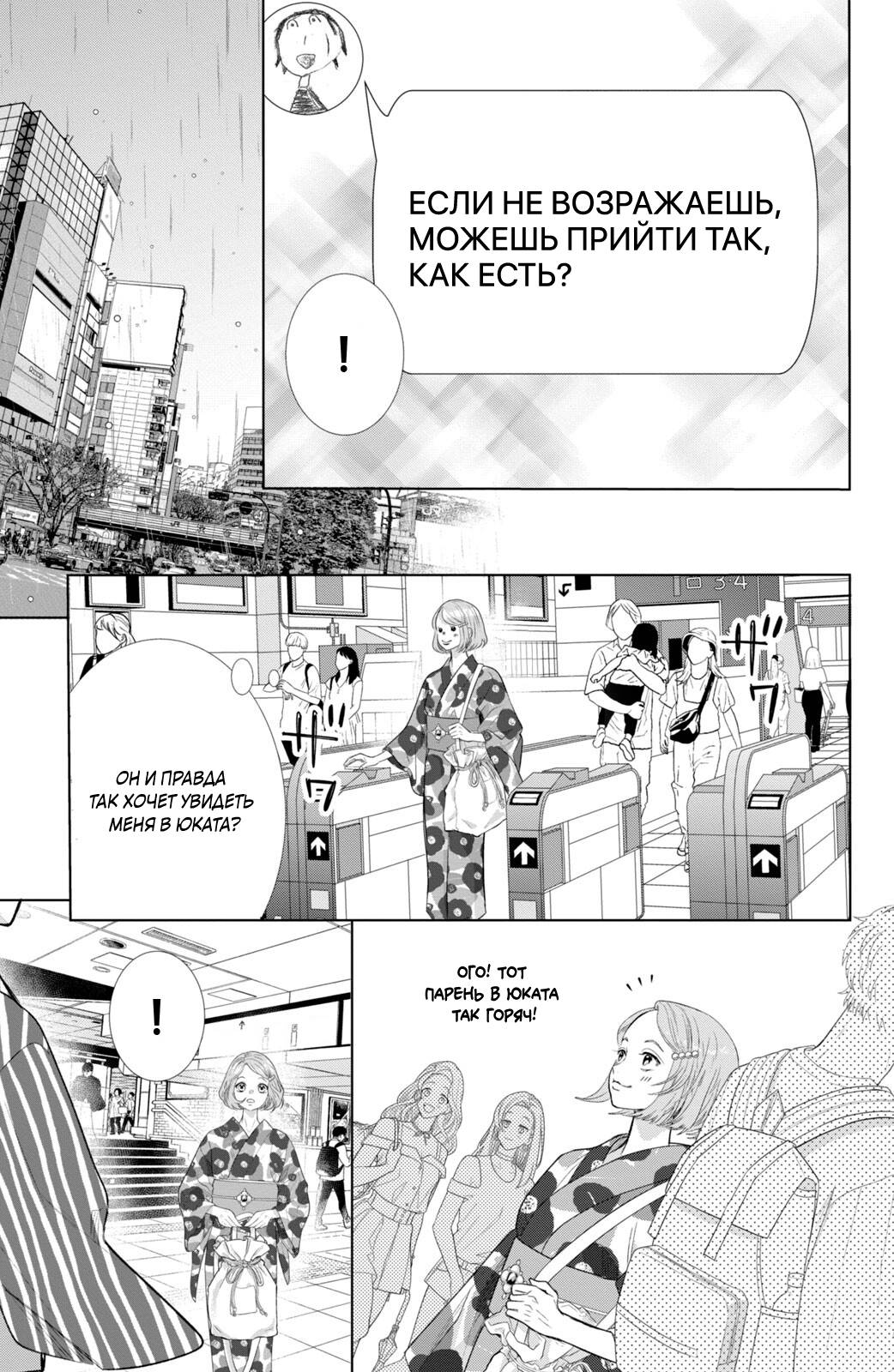 Манга Романтика и молния - Глава 22 Страница 20