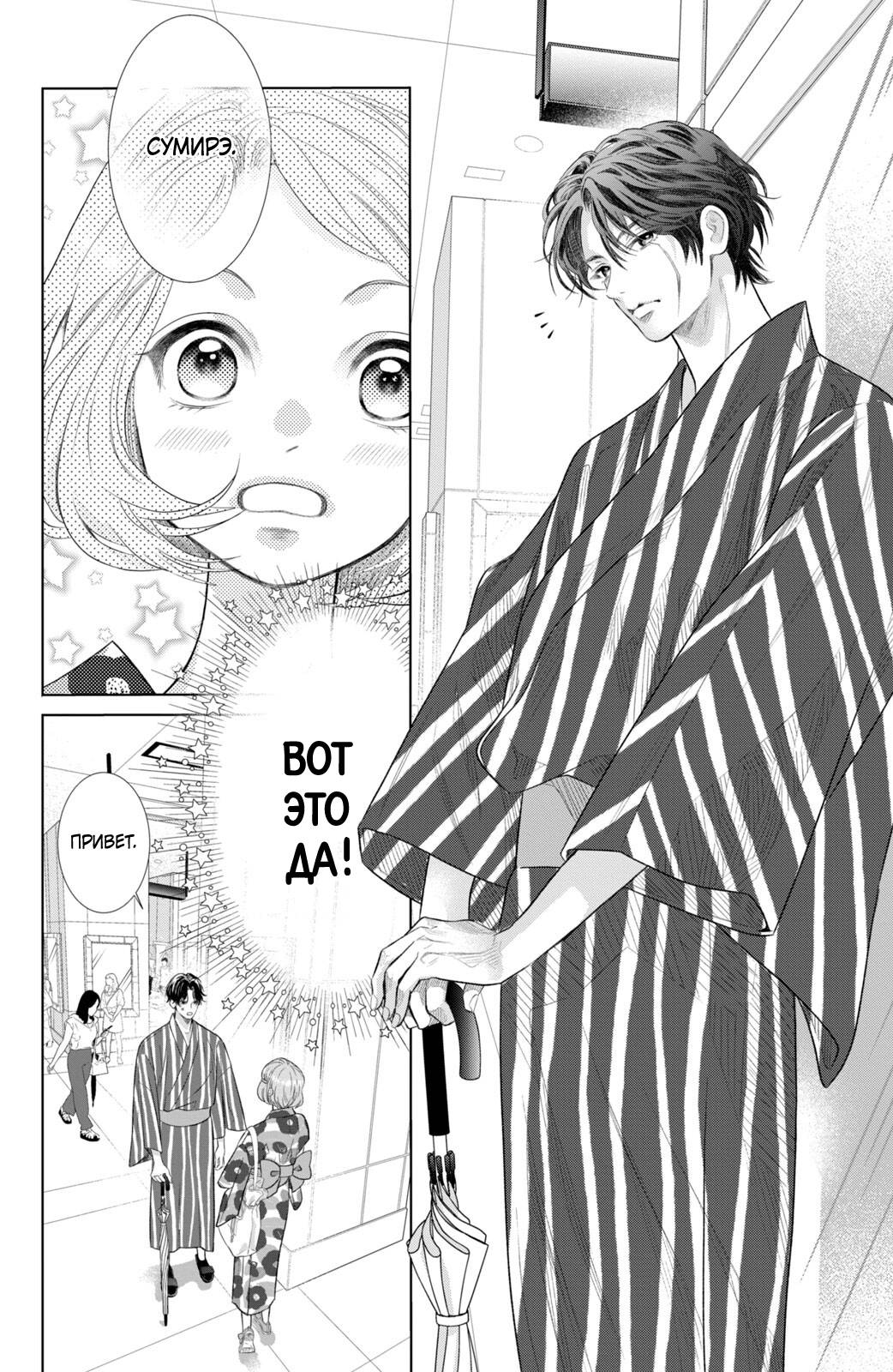 Манга Романтика и молния - Глава 22 Страница 21