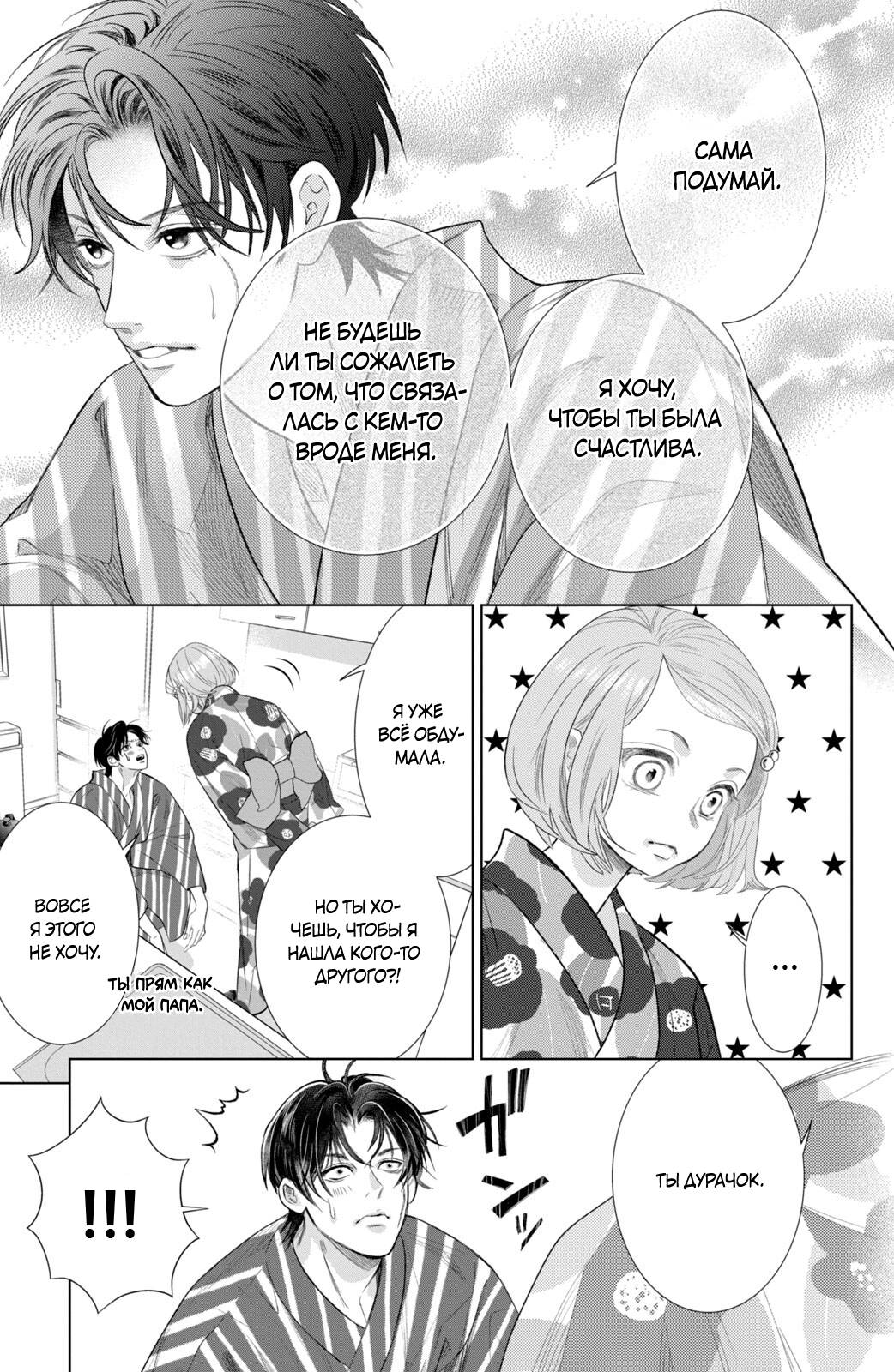 Манга Романтика и молния - Глава 22 Страница 40