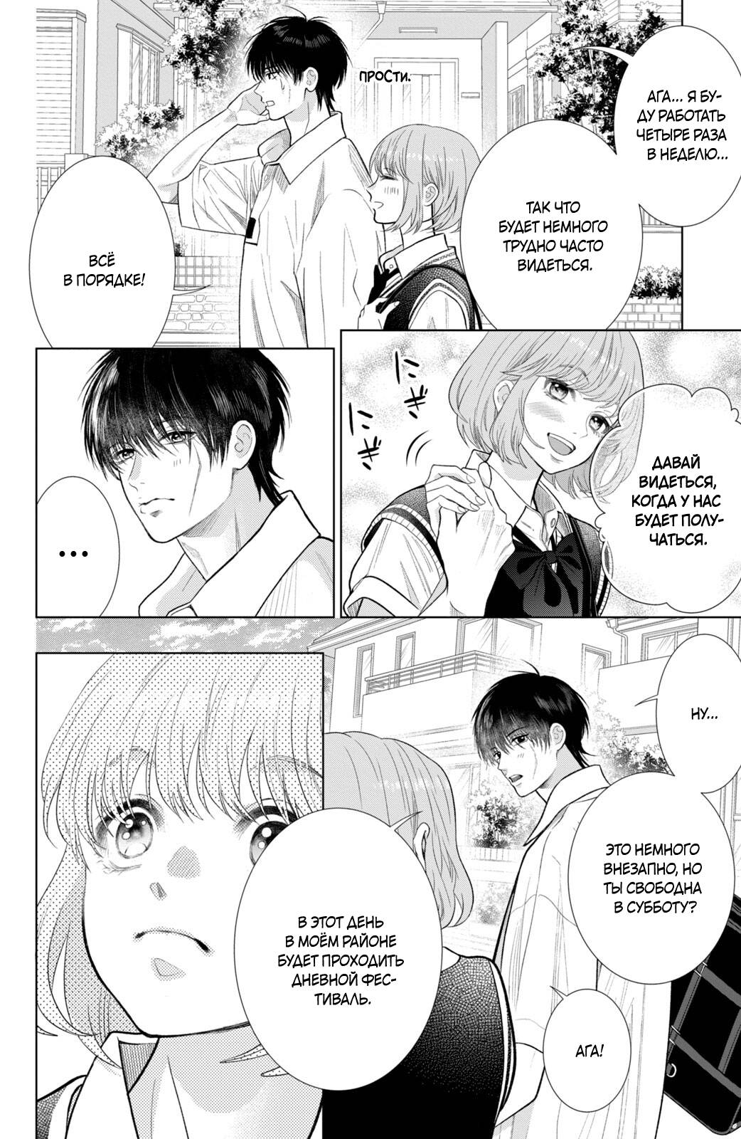 Манга Романтика и молния - Глава 22 Страница 11