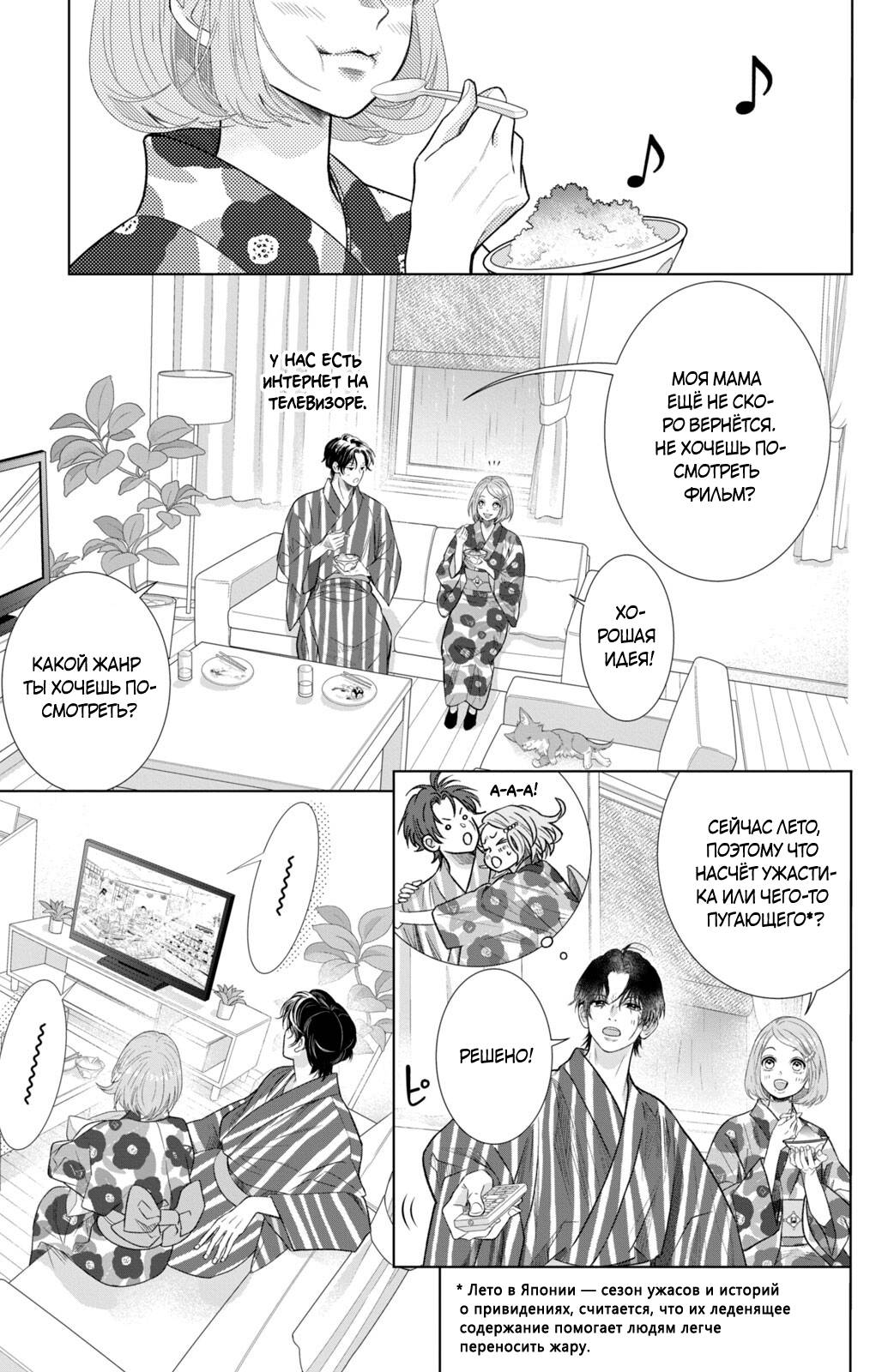 Манга Романтика и молния - Глава 22 Страница 26