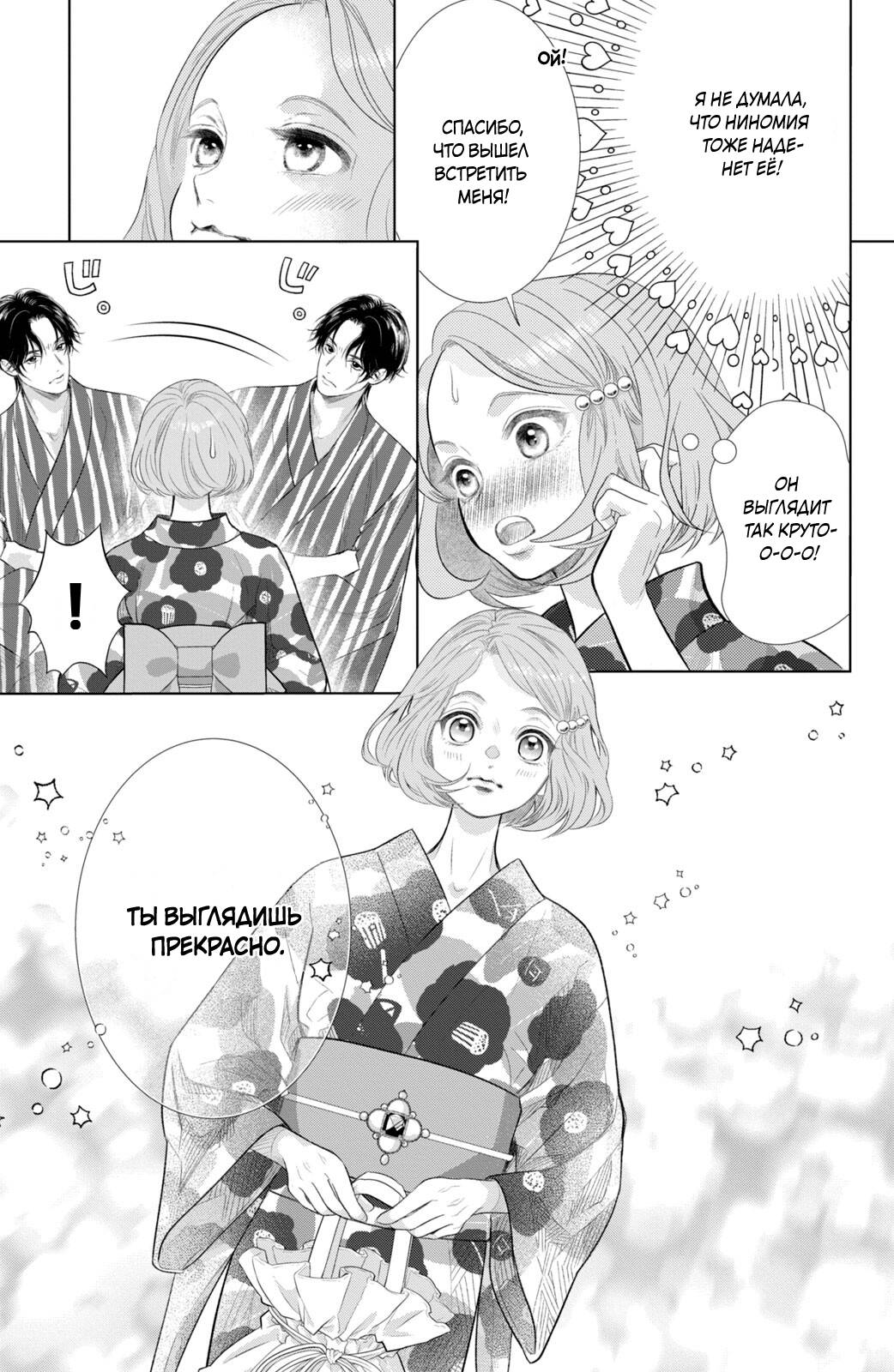 Манга Романтика и молния - Глава 22 Страница 22