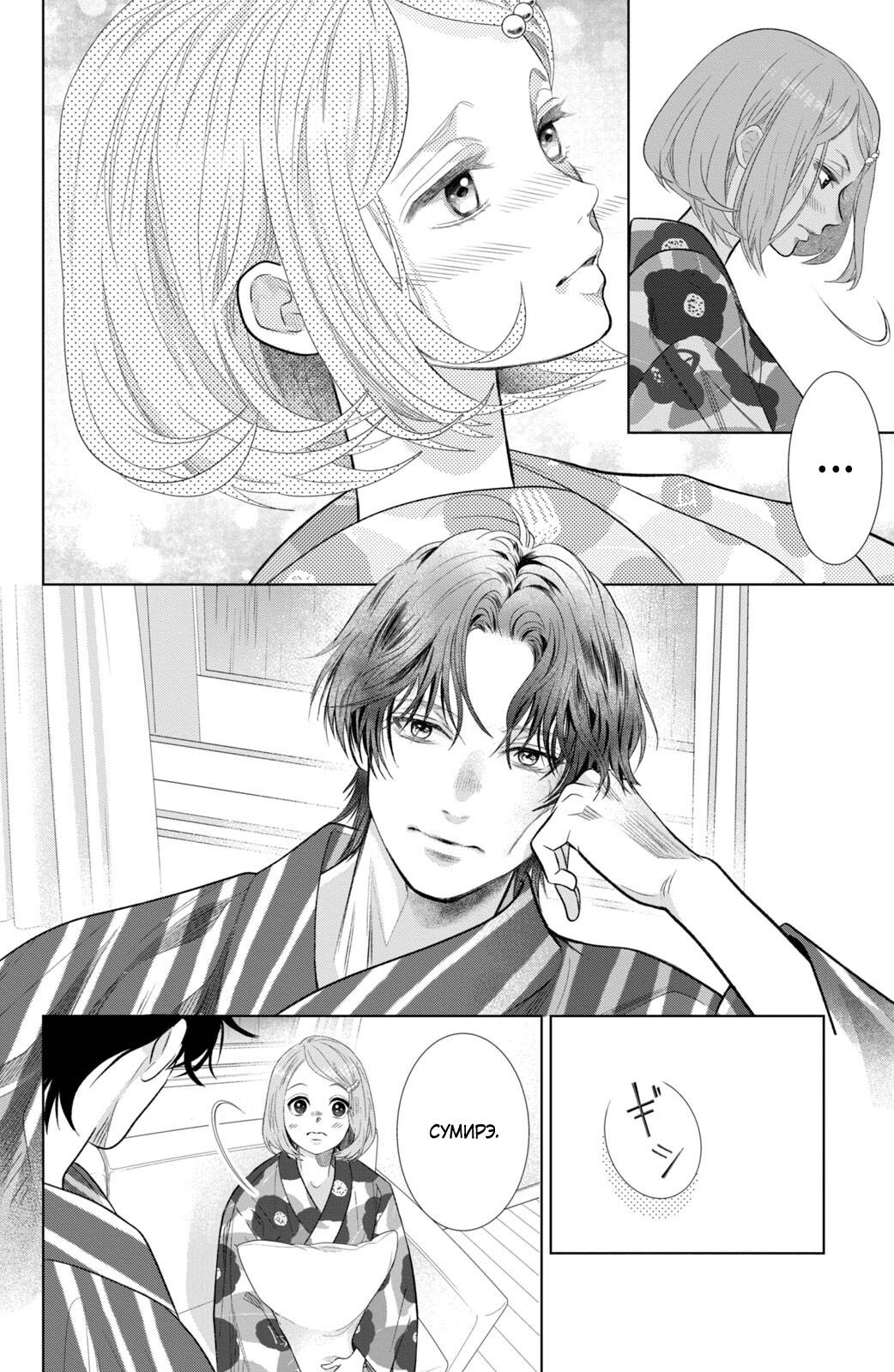 Манга Романтика и молния - Глава 22 Страница 29