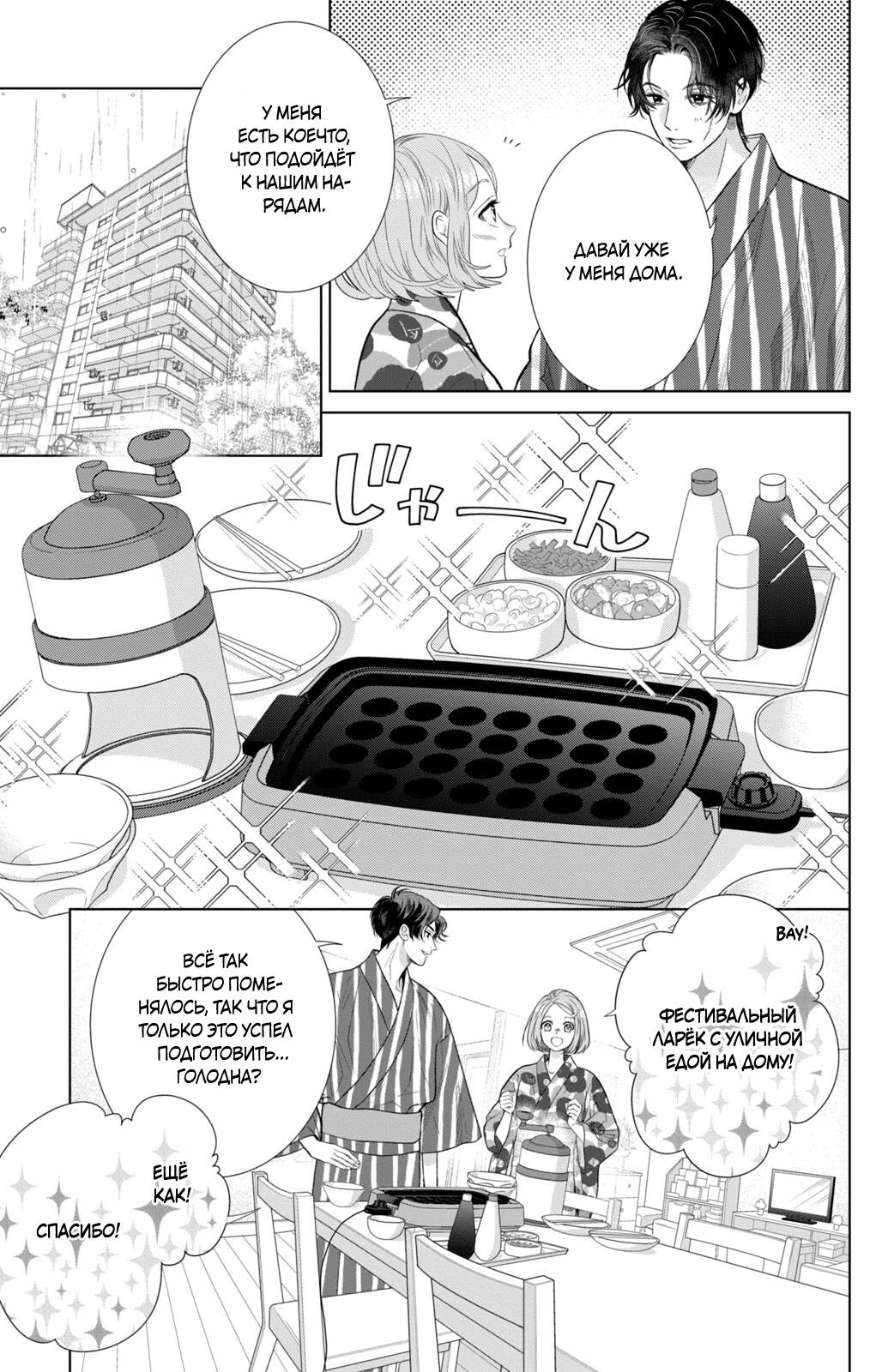 Манга Романтика и молния - Глава 22 Страница 24