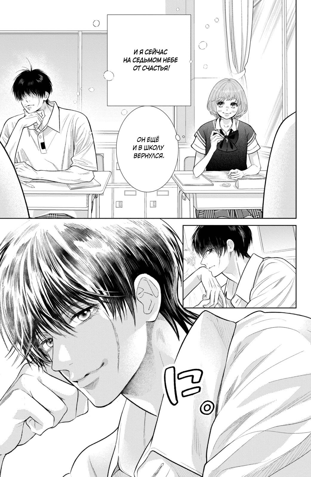 Манга Романтика и молния - Глава 22 Страница 4