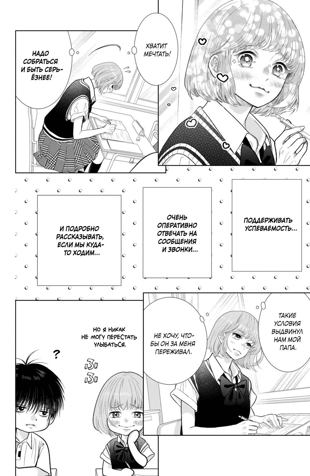 Манга Романтика и молния - Глава 22 Страница 5