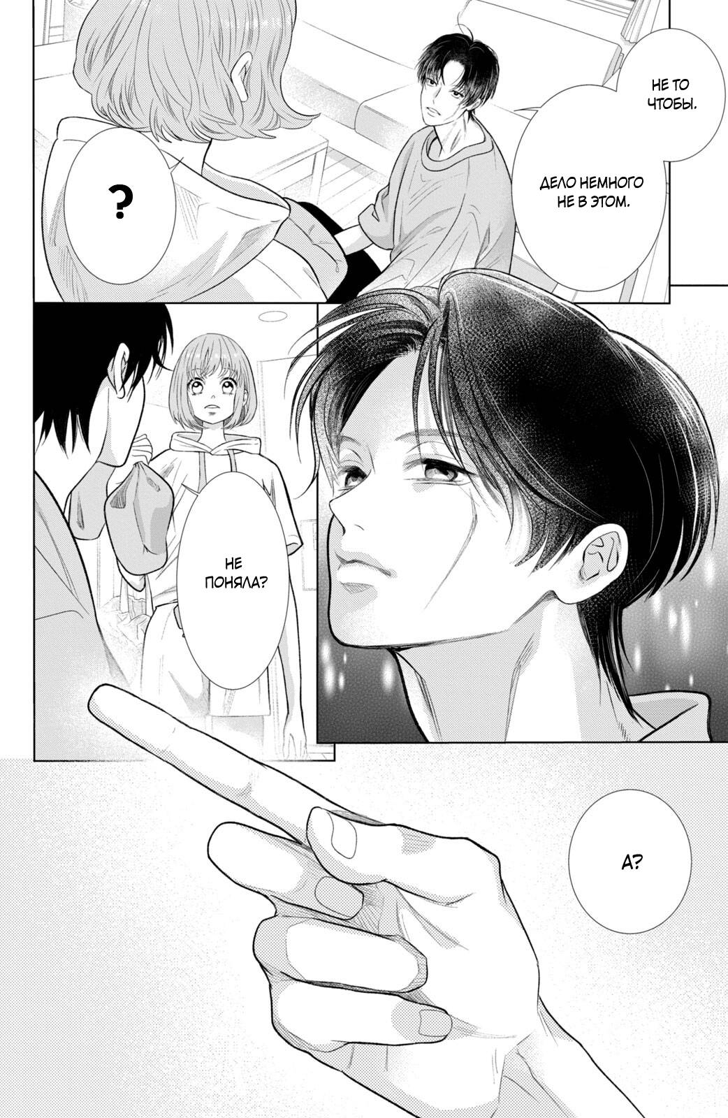 Манга Романтика и молния - Глава 22 Страница 45