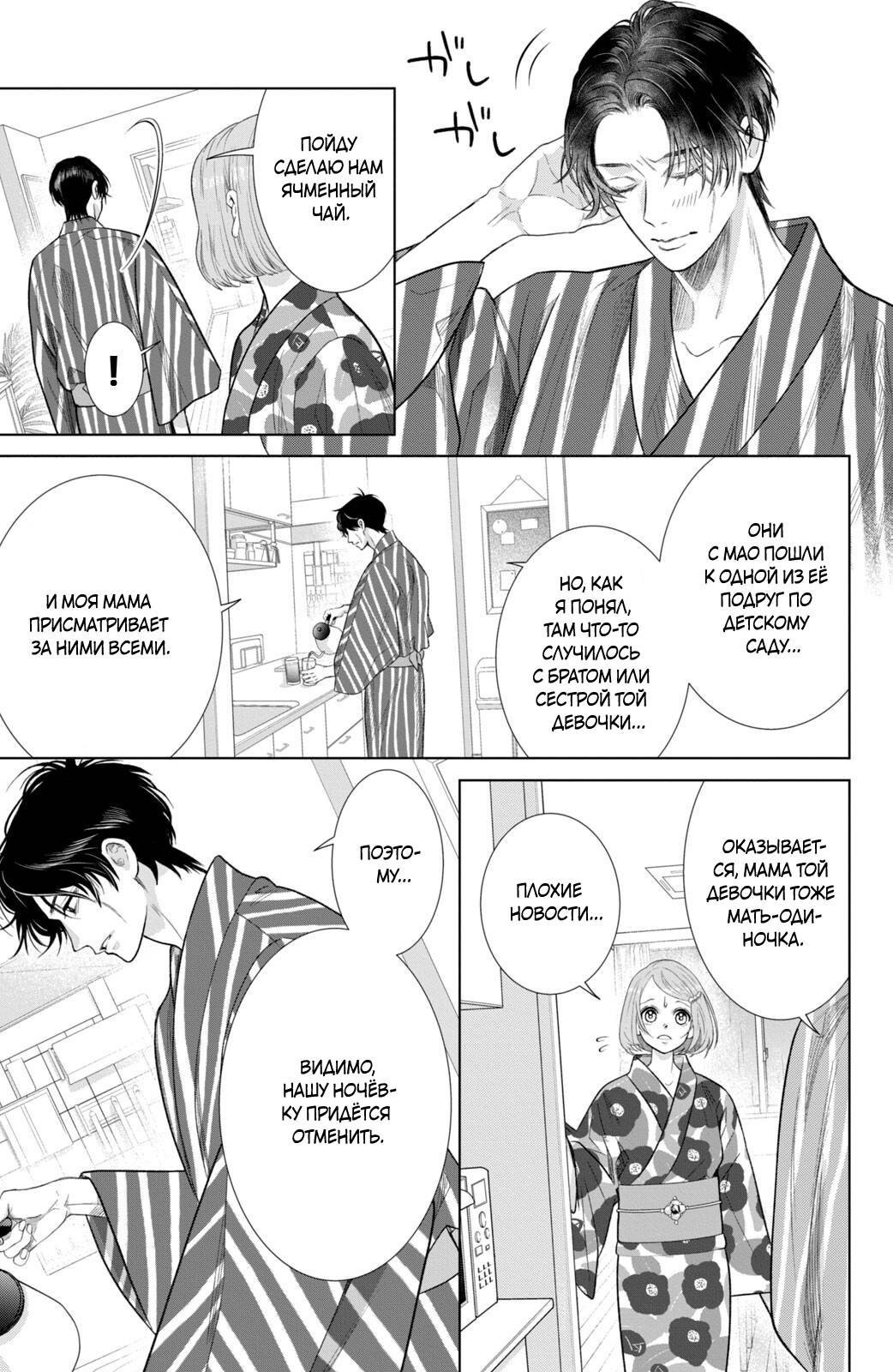 Манга Романтика и молния - Глава 22 Страница 36