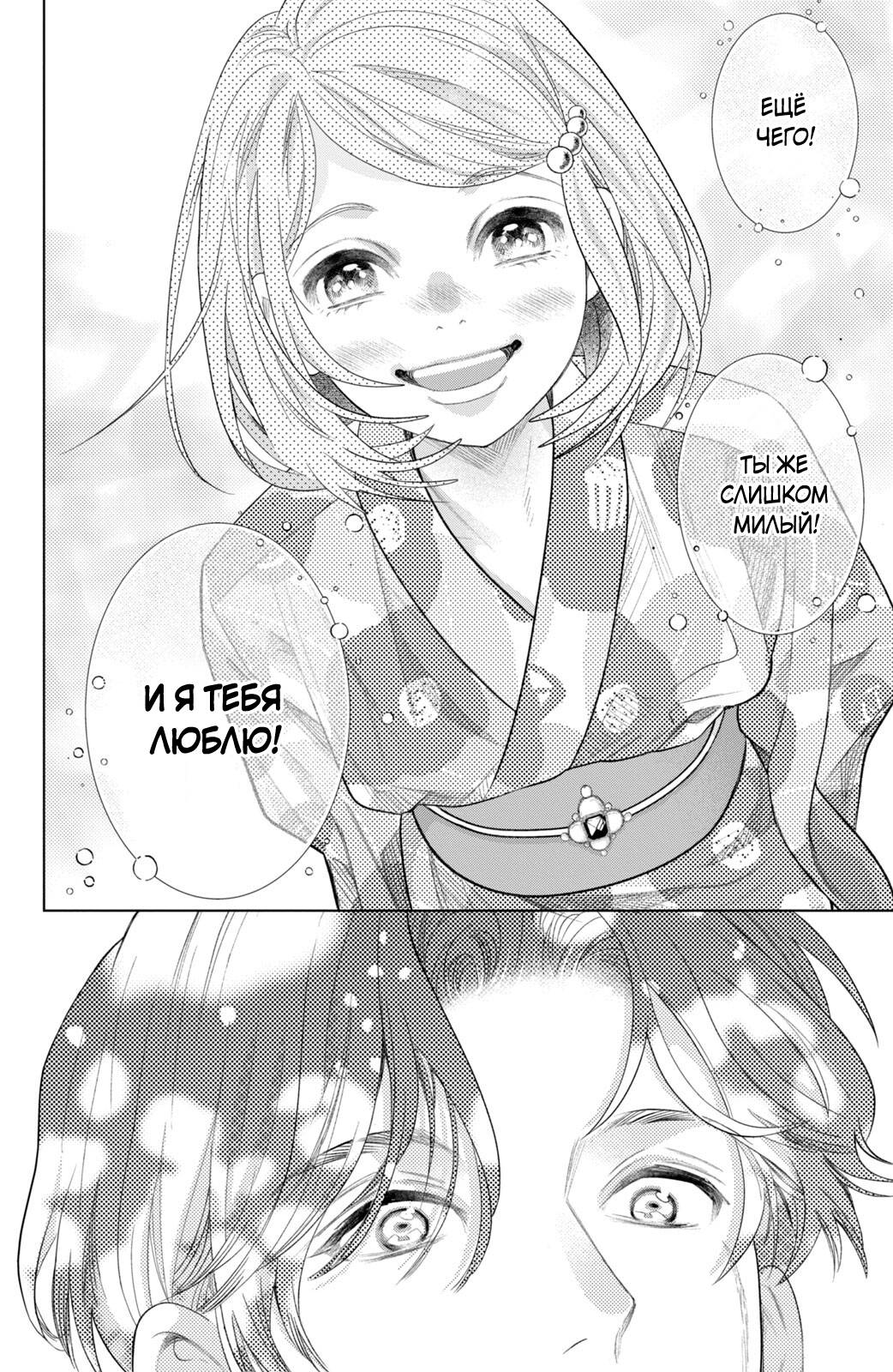 Манга Романтика и молния - Глава 22 Страница 41