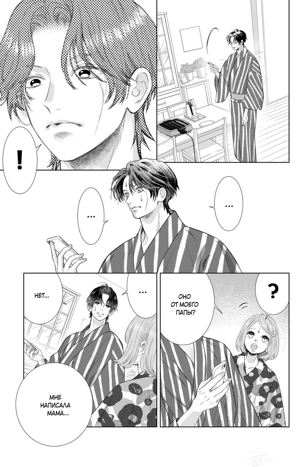 Манга Романтика и молния - Глава 22 Страница 34