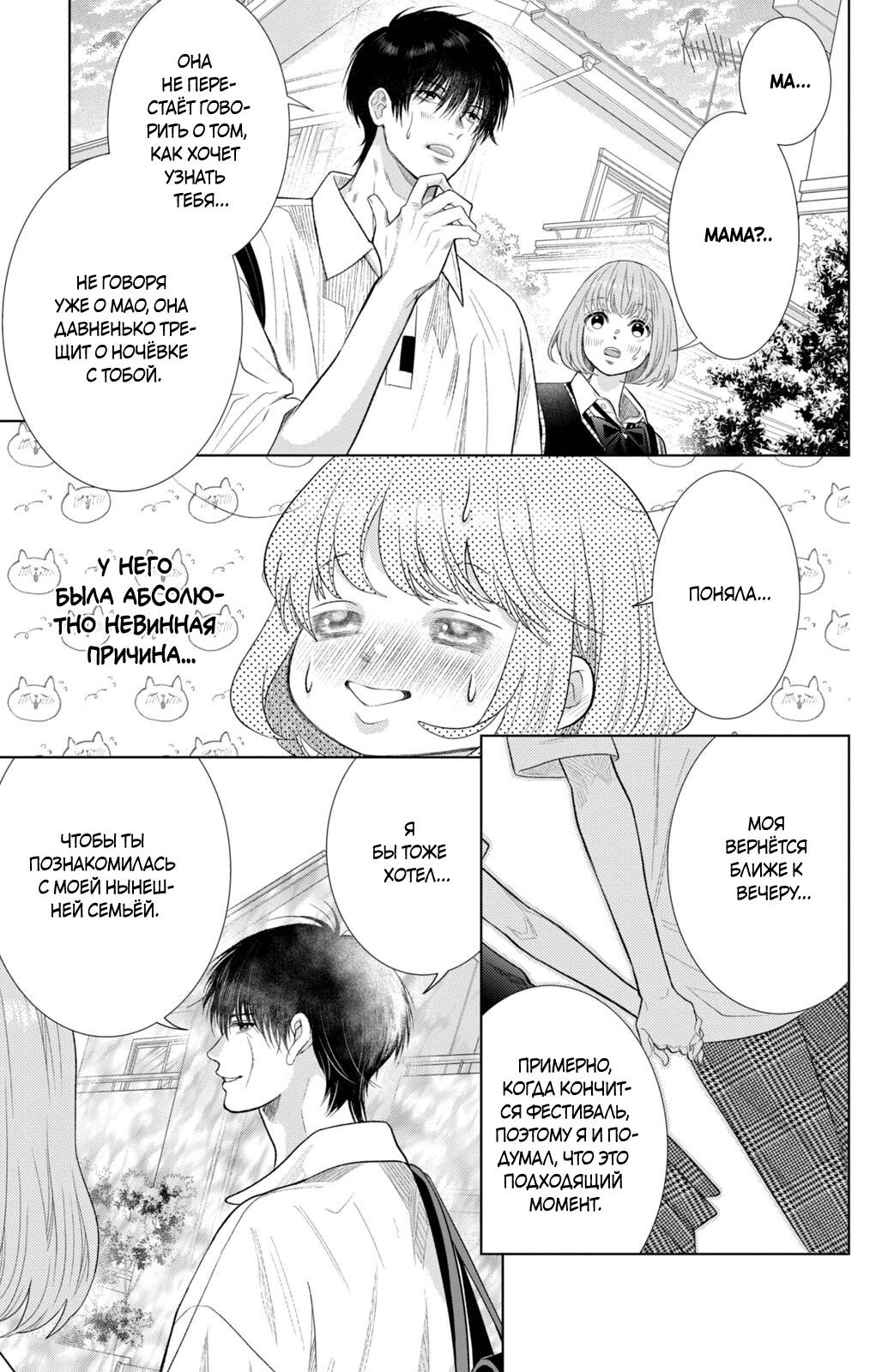 Манга Романтика и молния - Глава 22 Страница 14