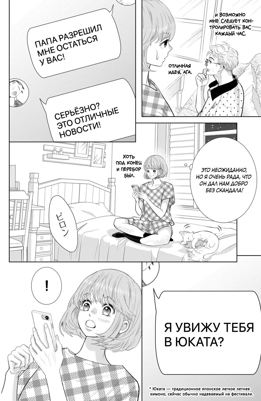 Манга Романтика и молния - Глава 22 Страница 17