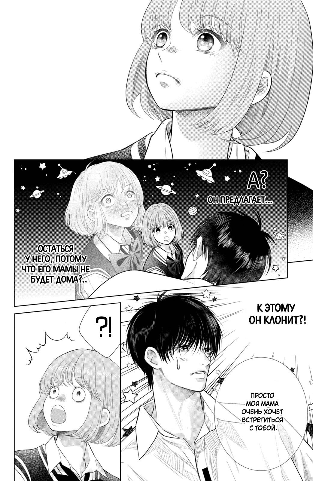 Манга Романтика и молния - Глава 22 Страница 13