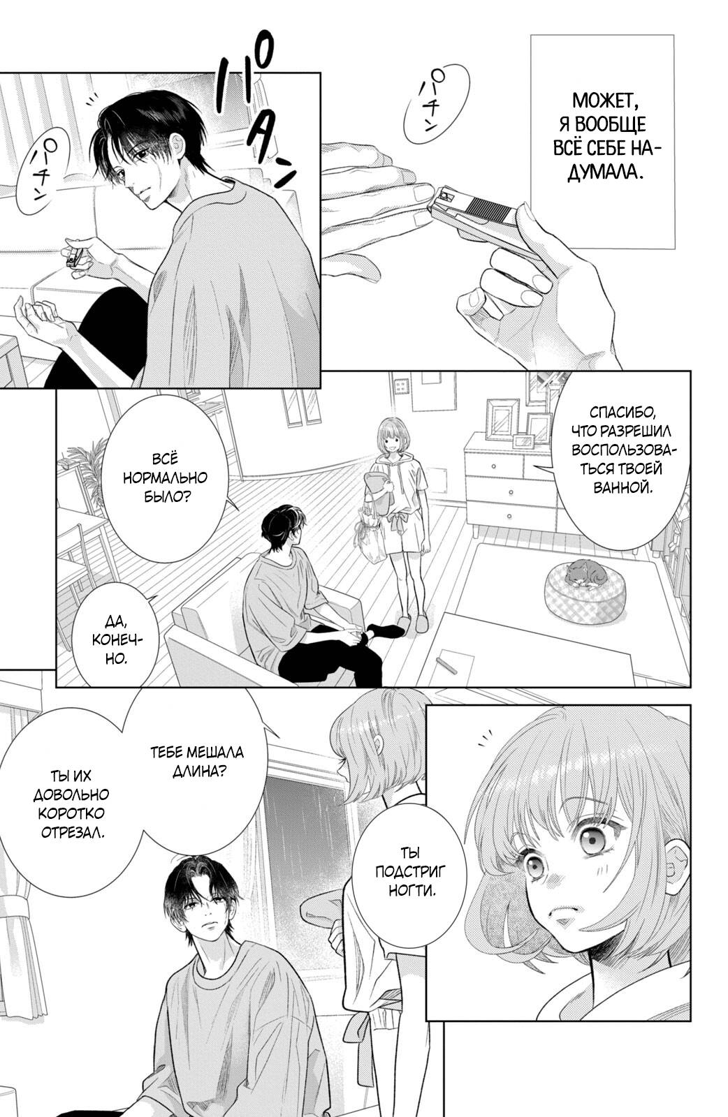 Манга Романтика и молния - Глава 22 Страница 44