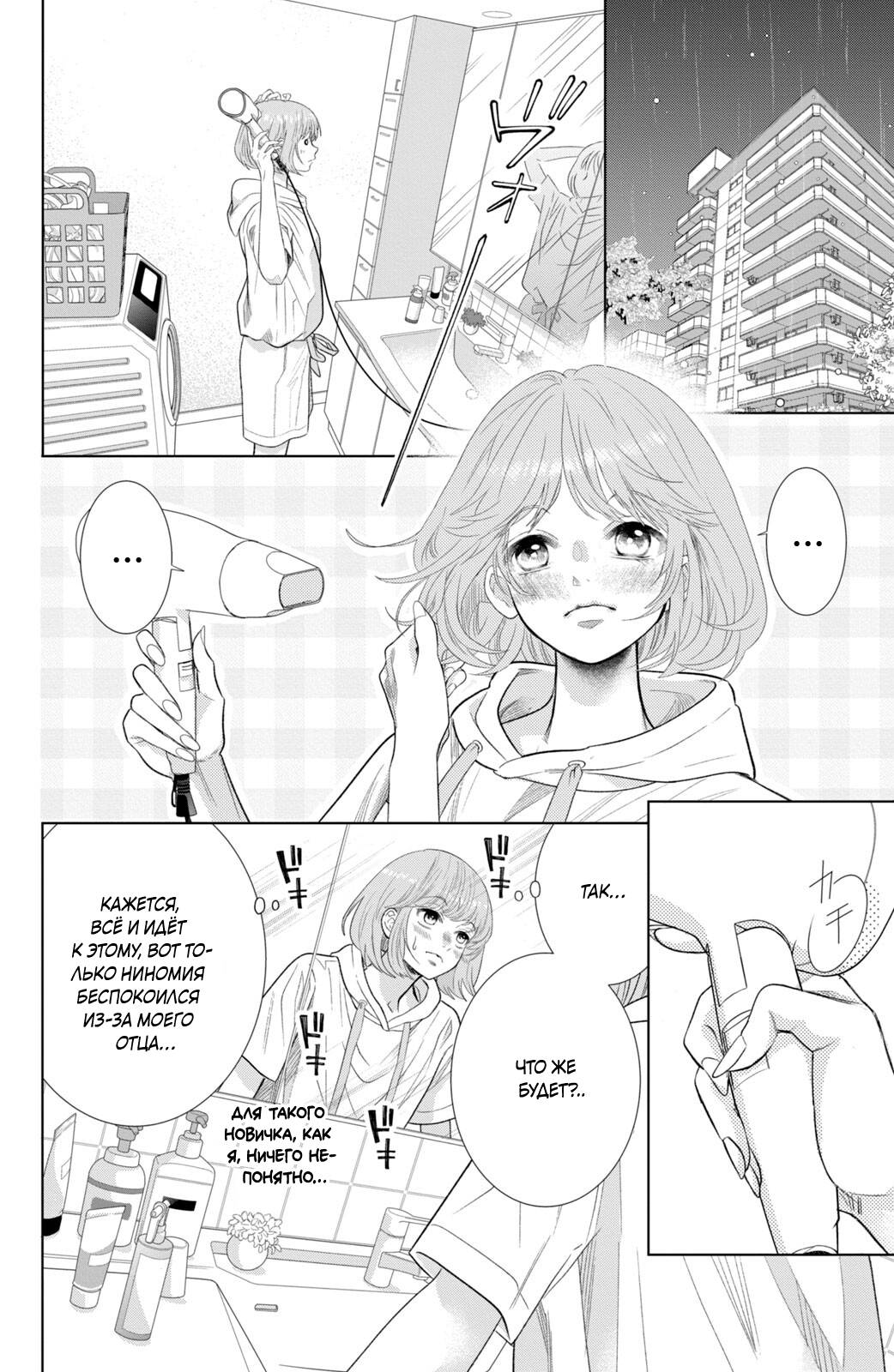 Манга Романтика и молния - Глава 22 Страница 43