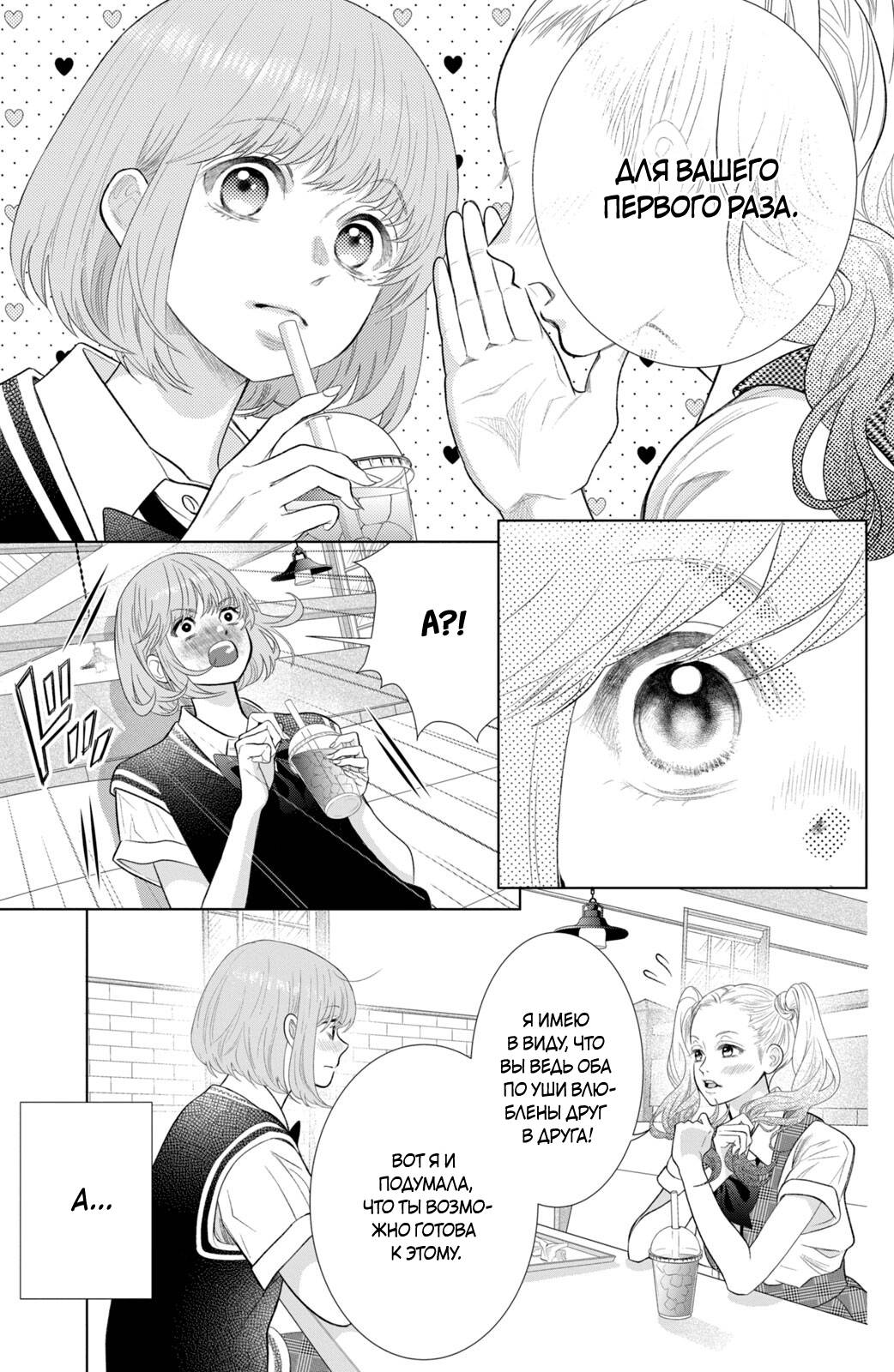 Манга Романтика и молния - Глава 22 Страница 8