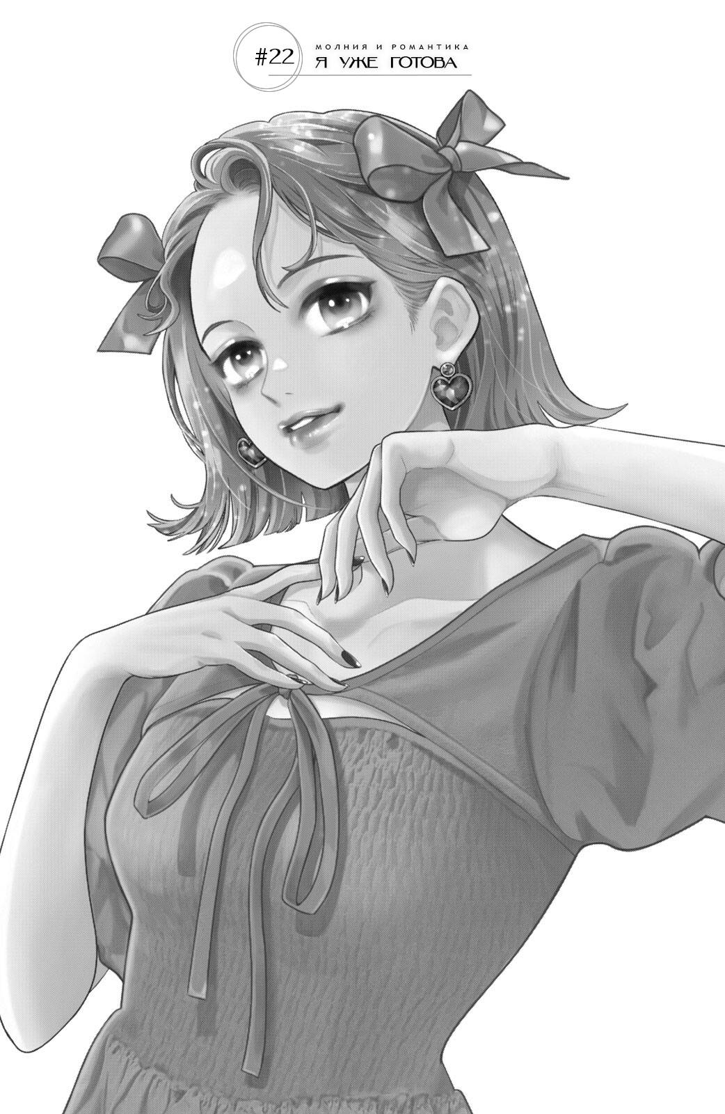 Манга Романтика и молния - Глава 22 Страница 2